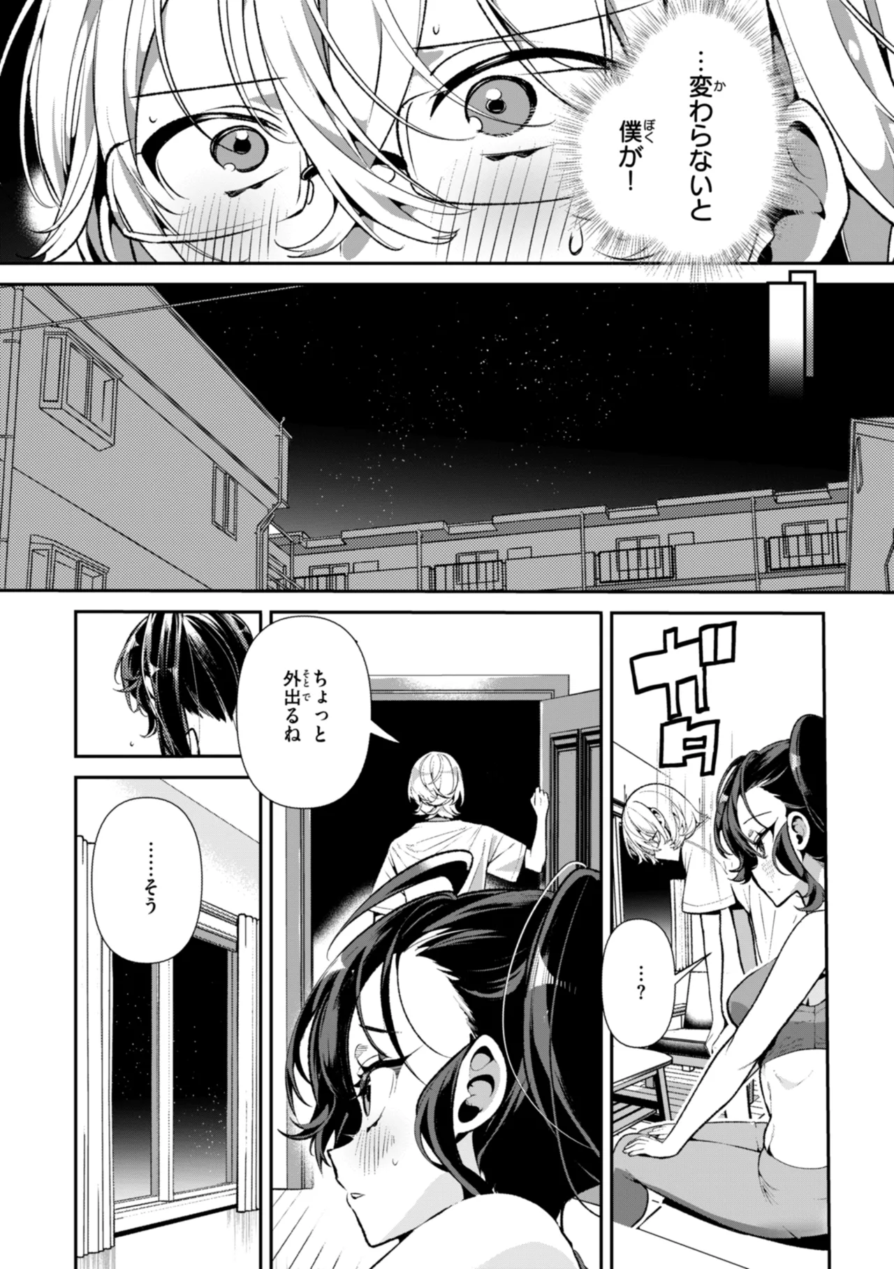 ドMギャルの姫川さん Page.93