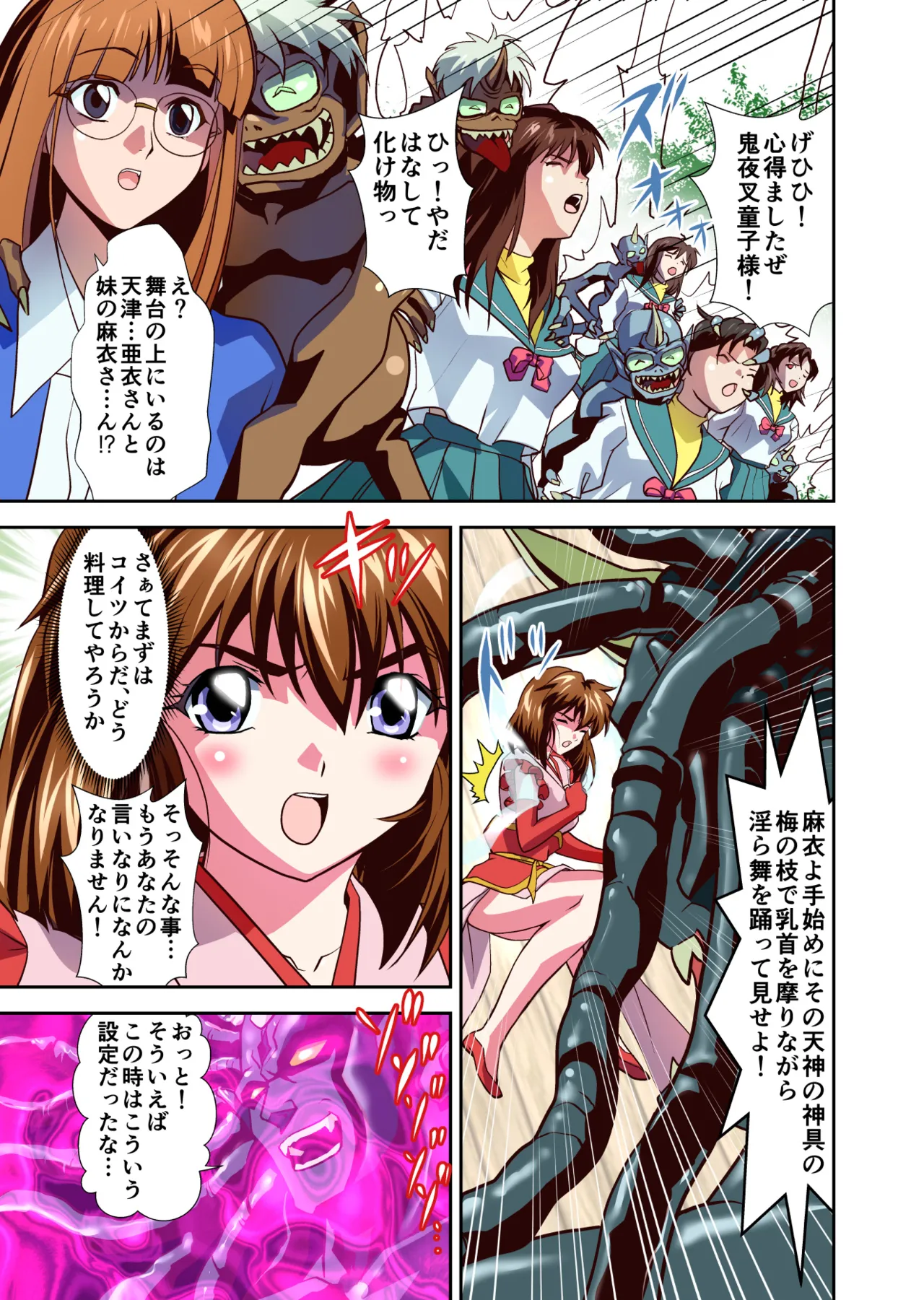 ザコ鬼が過去に転生して天敵の双子巫女に逆転リベンジ!いきなりラスボス転生篇1フルカラー版 Page.47