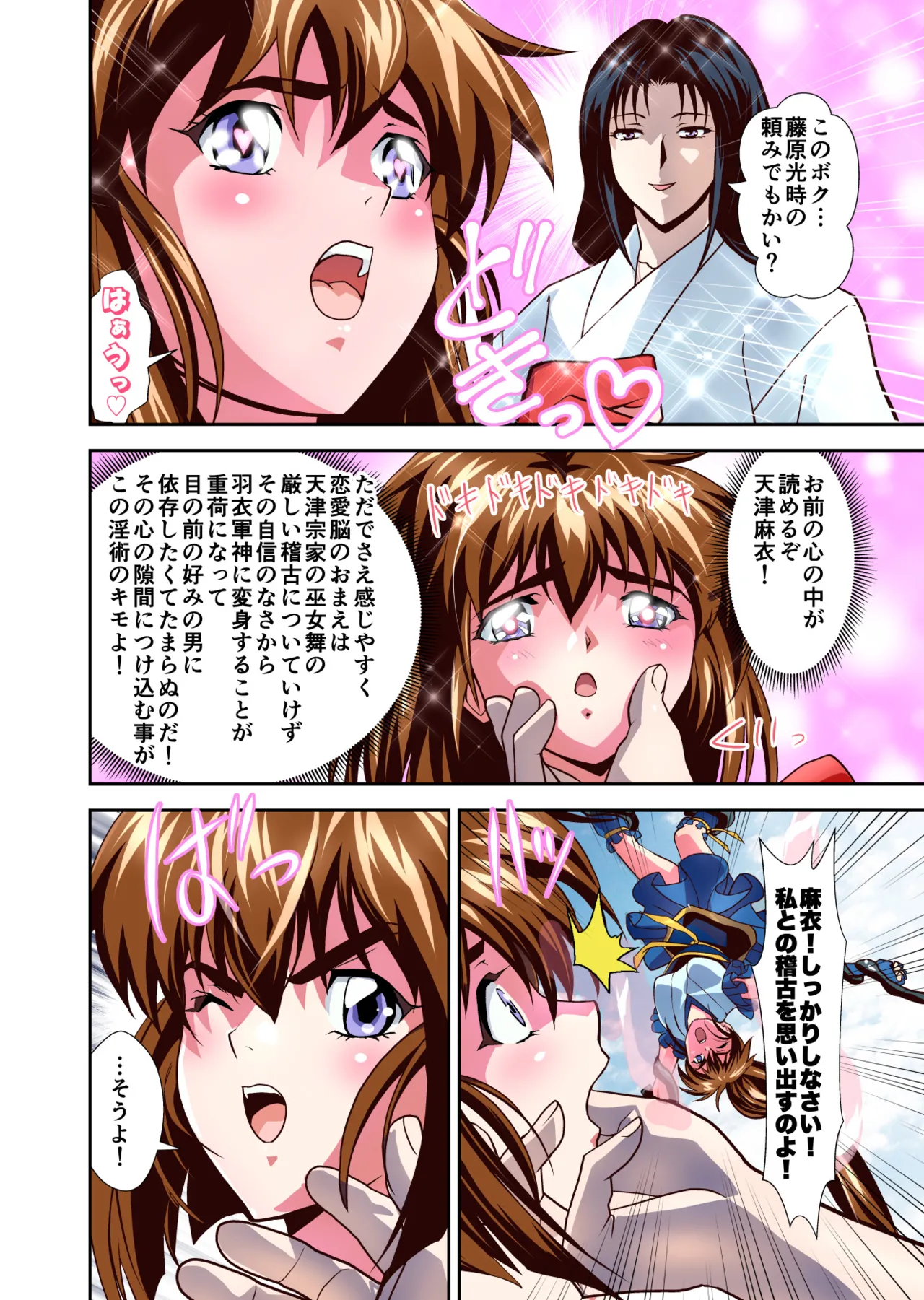 ザコ鬼が過去に転生して天敵の双子巫女に逆転リベンジ!いきなりラスボス転生篇1フルカラー版 Page.48