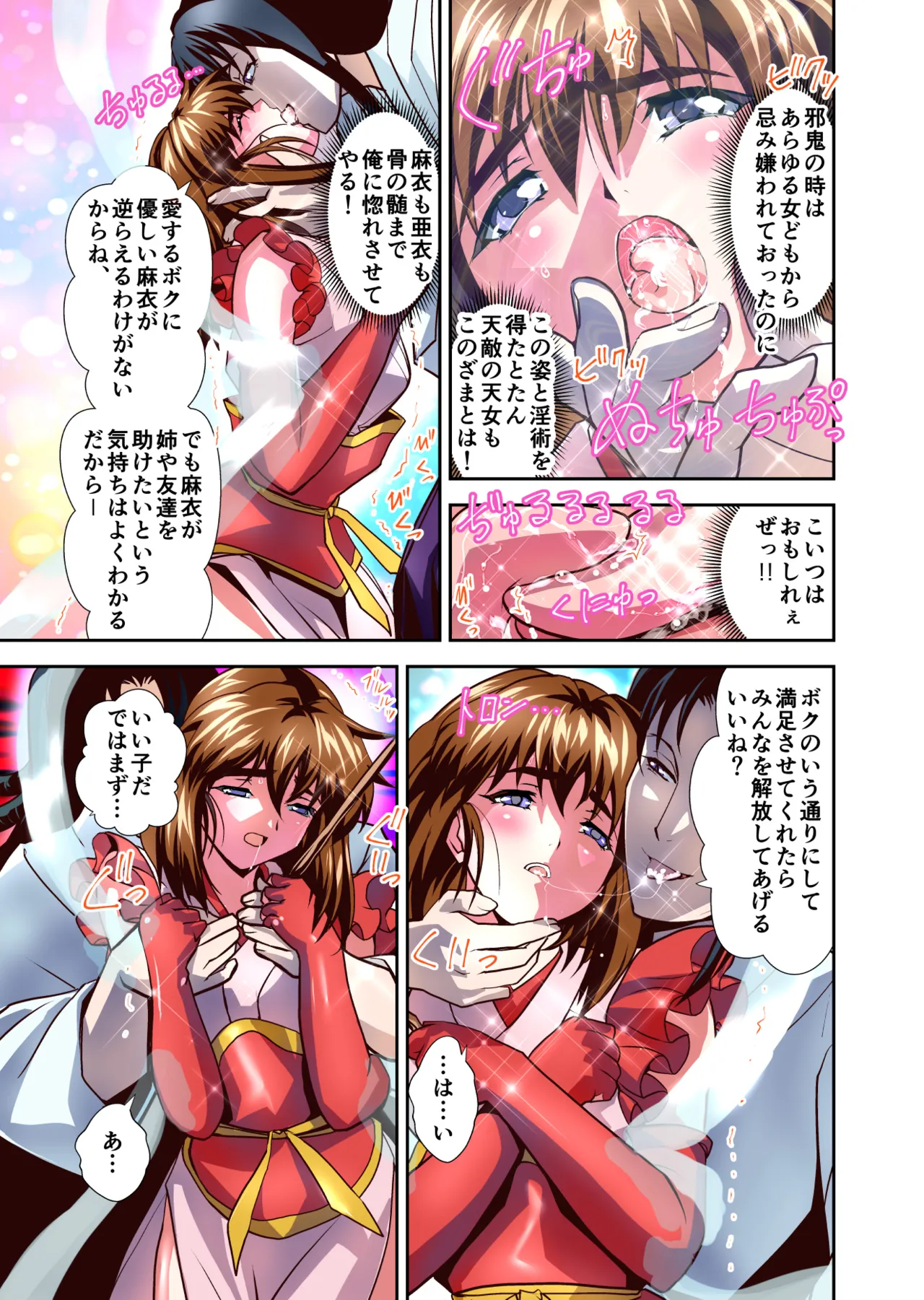 ザコ鬼が過去に転生して天敵の双子巫女に逆転リベンジ!いきなりラスボス転生篇1フルカラー版 Page.51