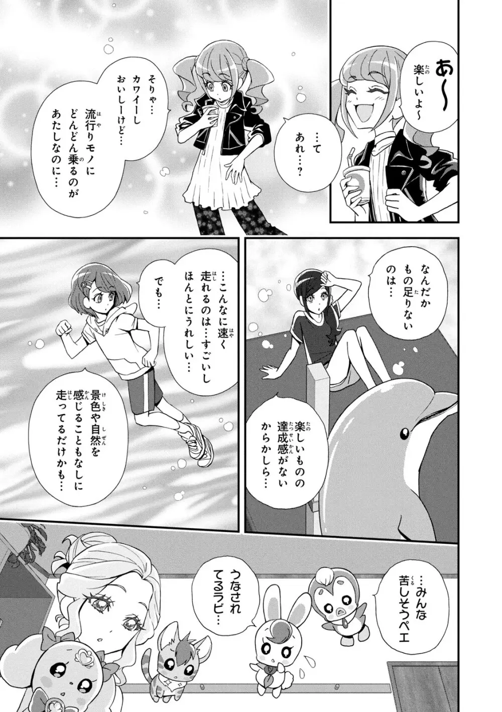 ヒーリングっど プリキュア（２）プリキュアコレクション Page.20