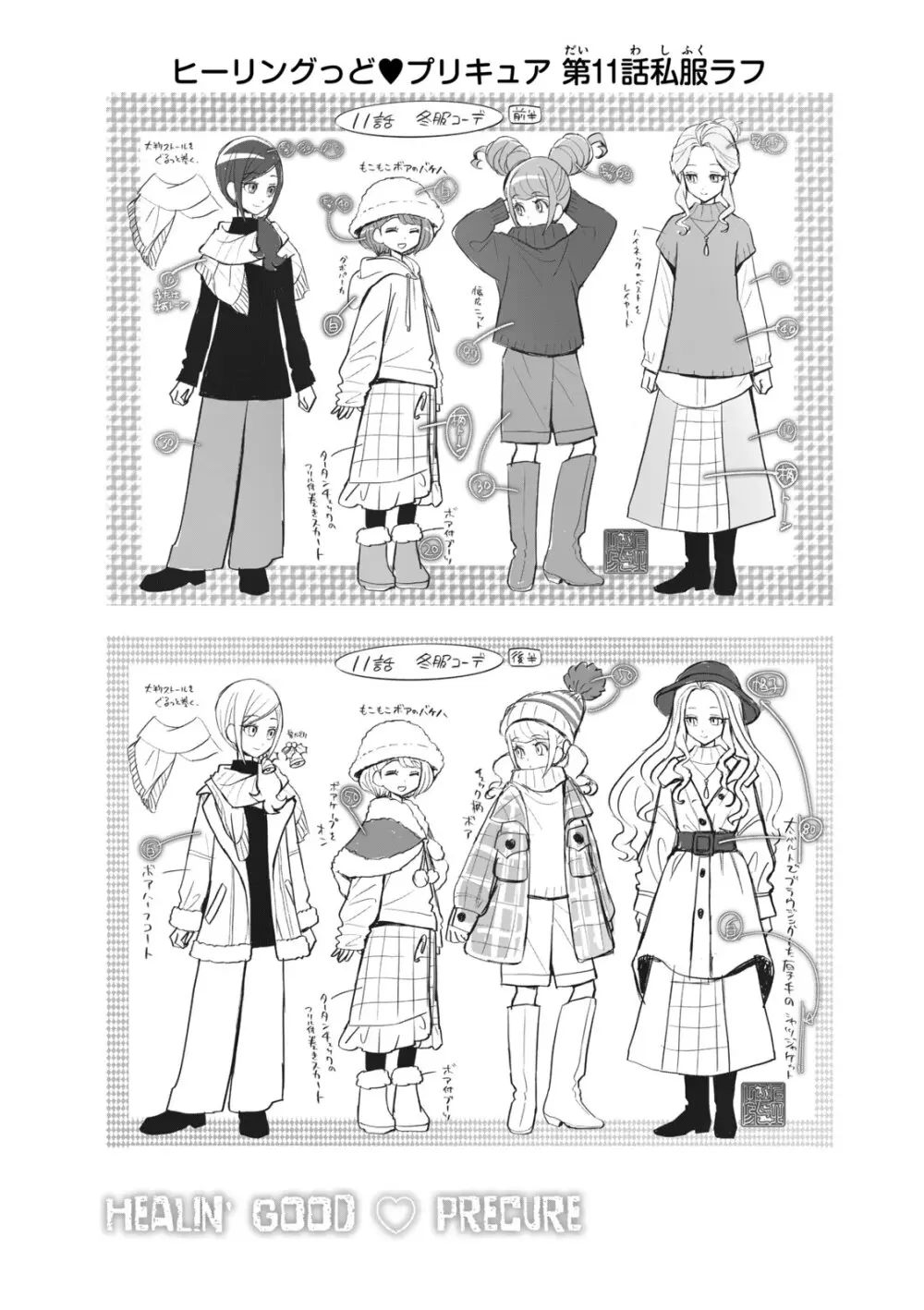 ヒーリングっど プリキュア（２）プリキュアコレクション Page.51
