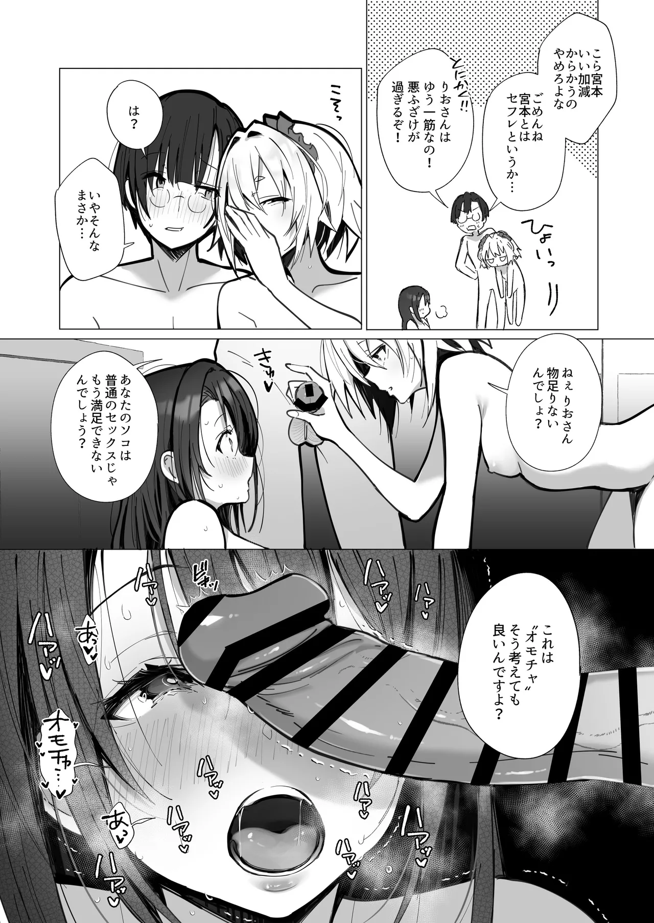良妻ちゃん ~湯けむり編~ 上 Page.34