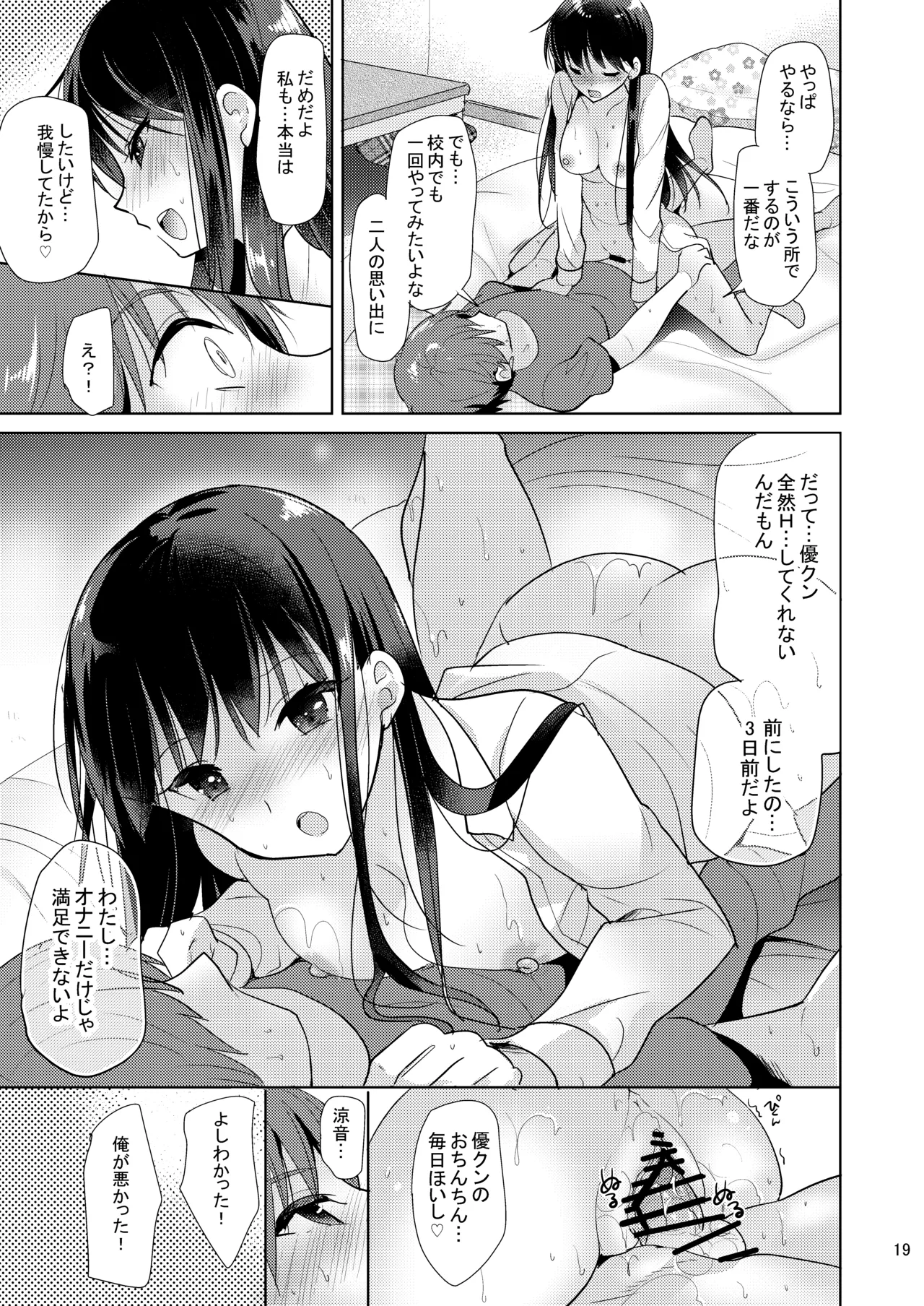 スイートガール Page.18