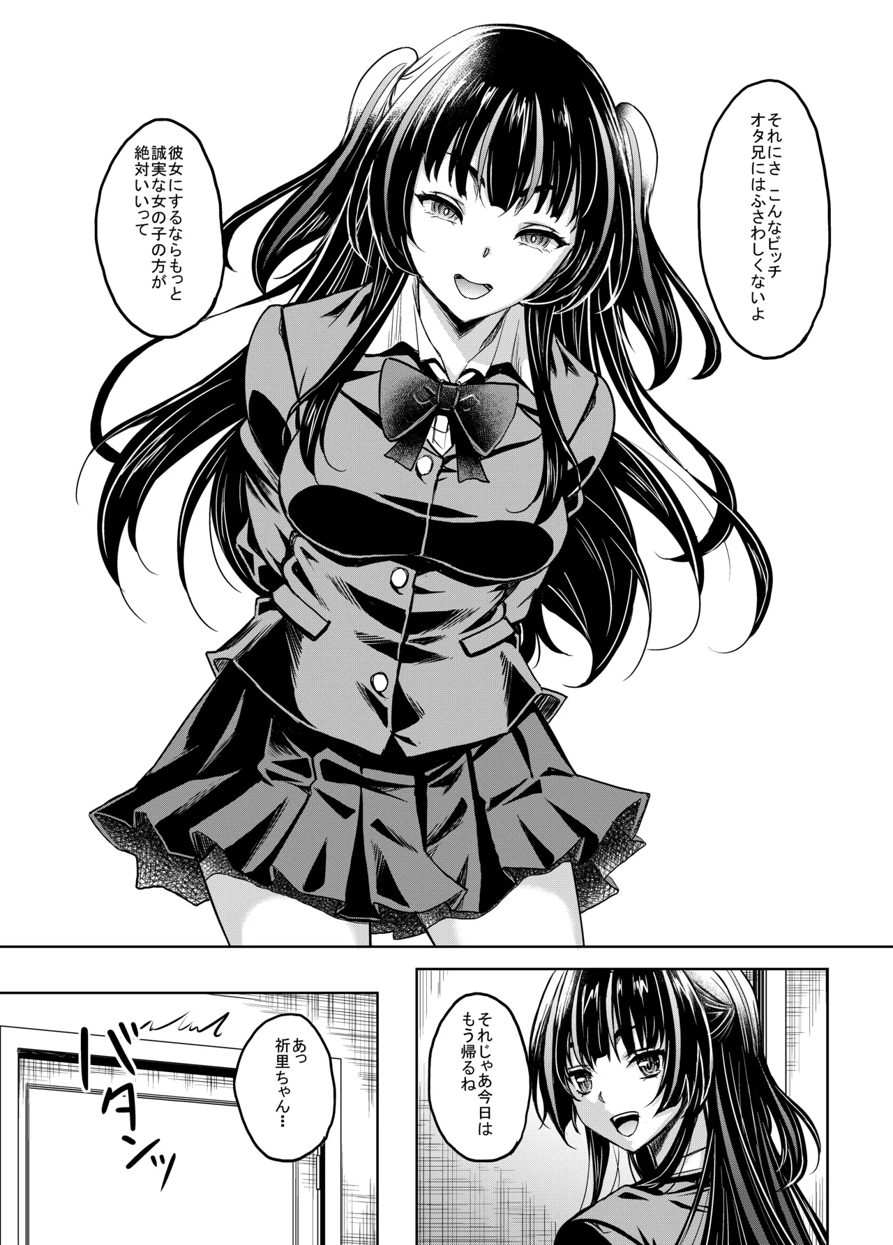 ギャルJKな年下幼馴染とセフレになっちゃうお話 Page.44