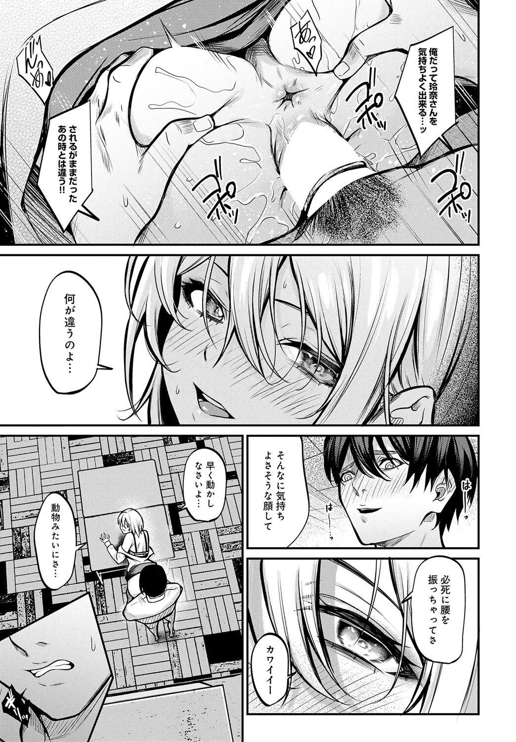 COMIC アンスリウム Vol.148 2025年8月号 Page.354