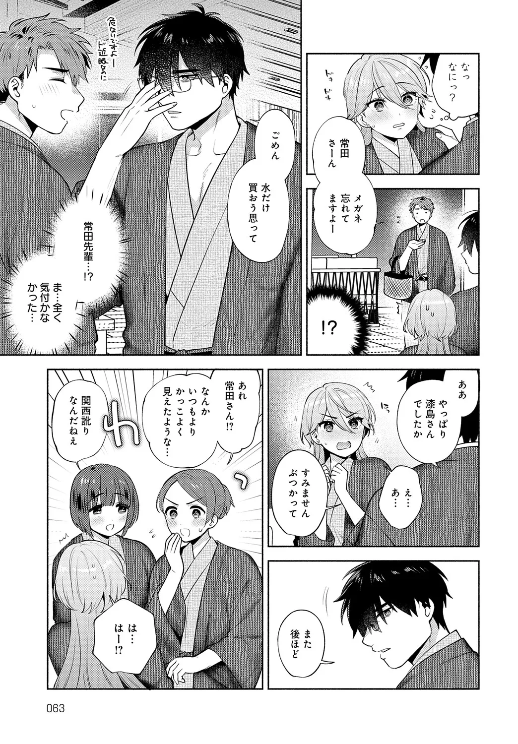 COMIC アンスリウム Vol.148 2025年8月号 Page.64