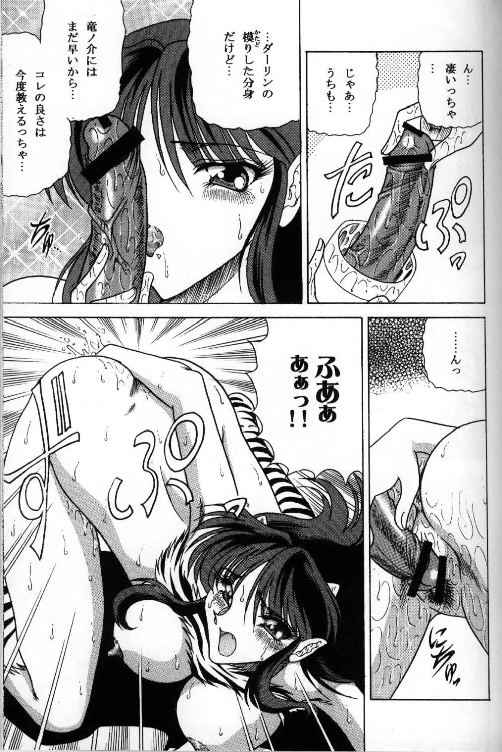 ZONE 32 タイガー&ドラゴン Page.22