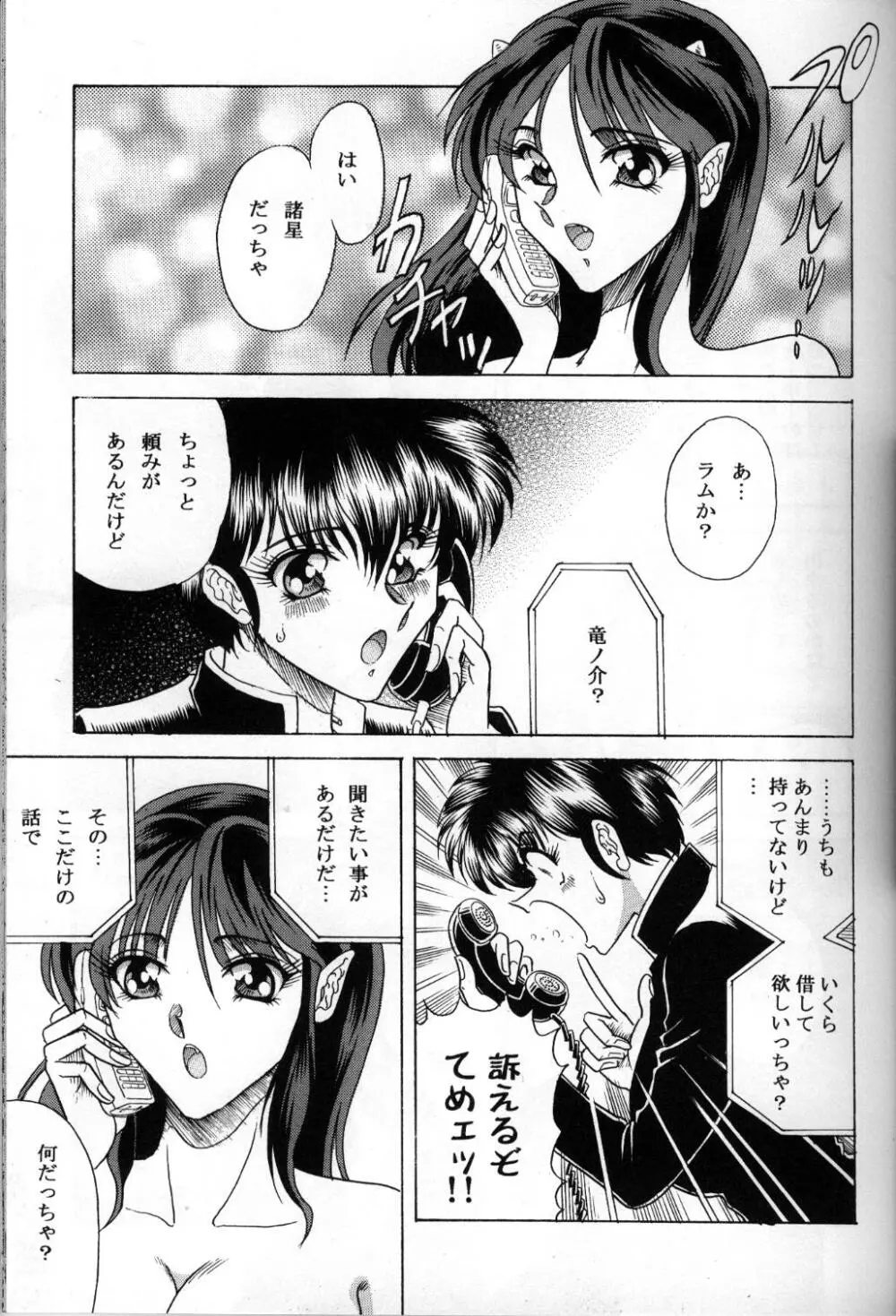 ZONE 32 タイガー&ドラゴン Page.4