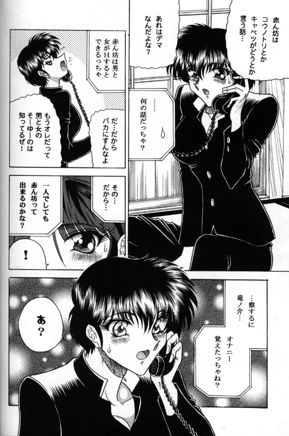 ZONE 32 タイガー&ドラゴン Page.5