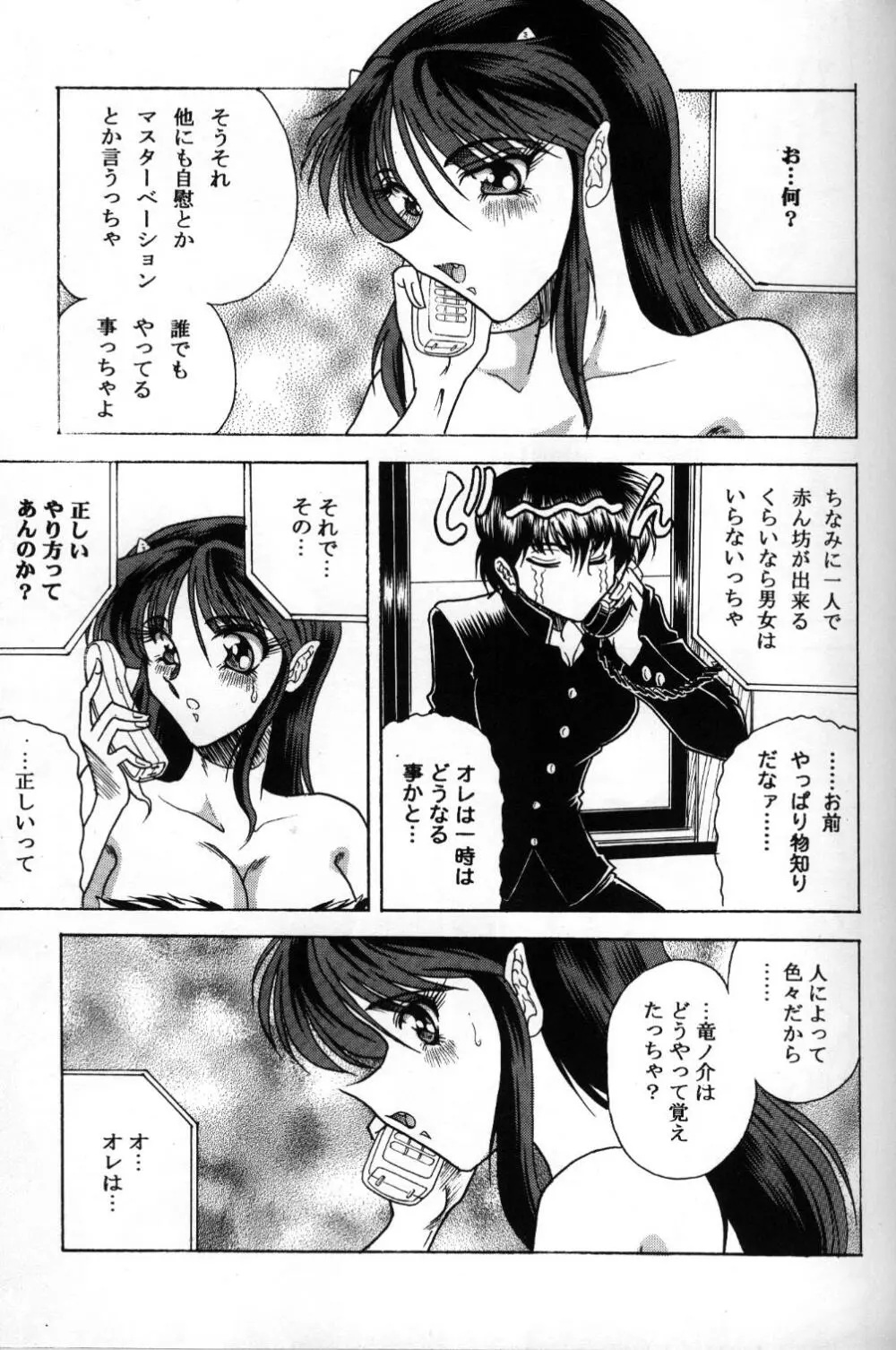 ZONE 32 タイガー&ドラゴン Page.6