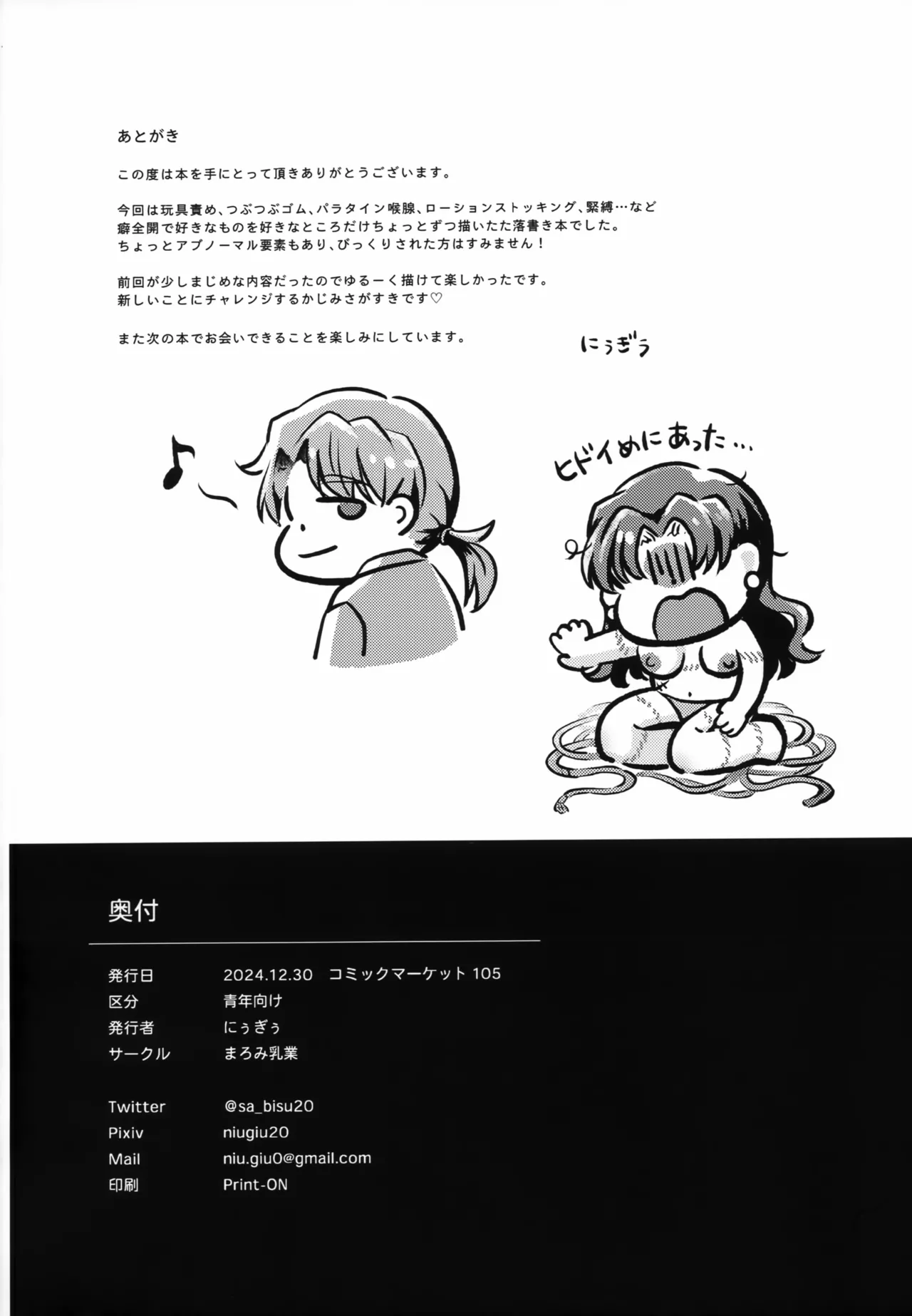 夜更かしにゅーちゃれんじ! Page.13