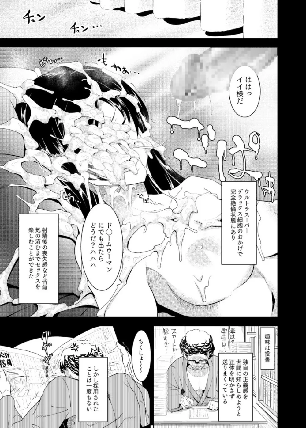 MAN OF ULTRA SUPER DELUX Page.6