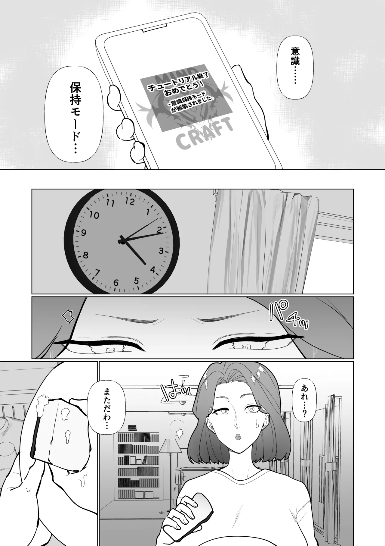 催○ママ、悪ガキ息子と一緒！ Page.12