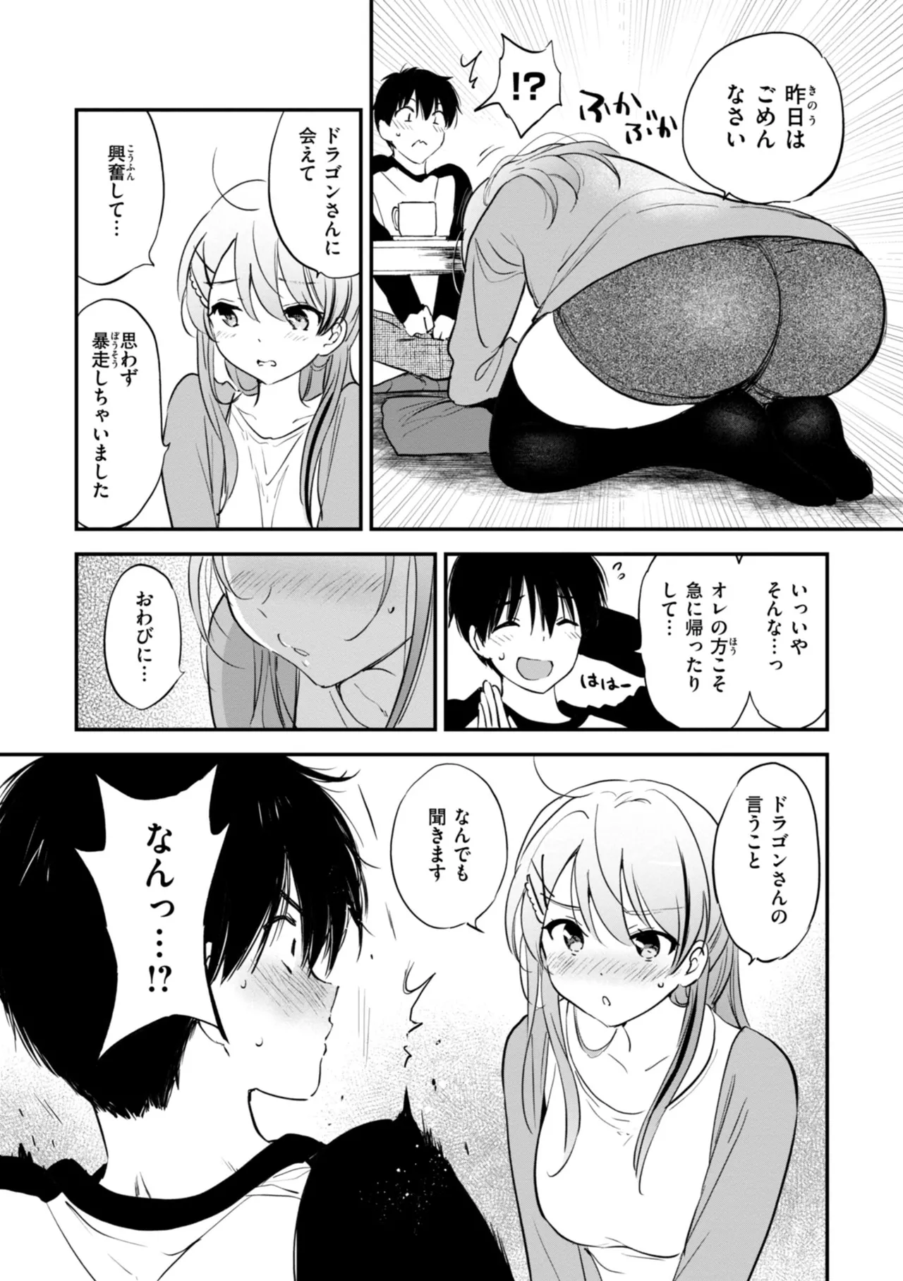 好きすぎてしかたがない！ Page.103
