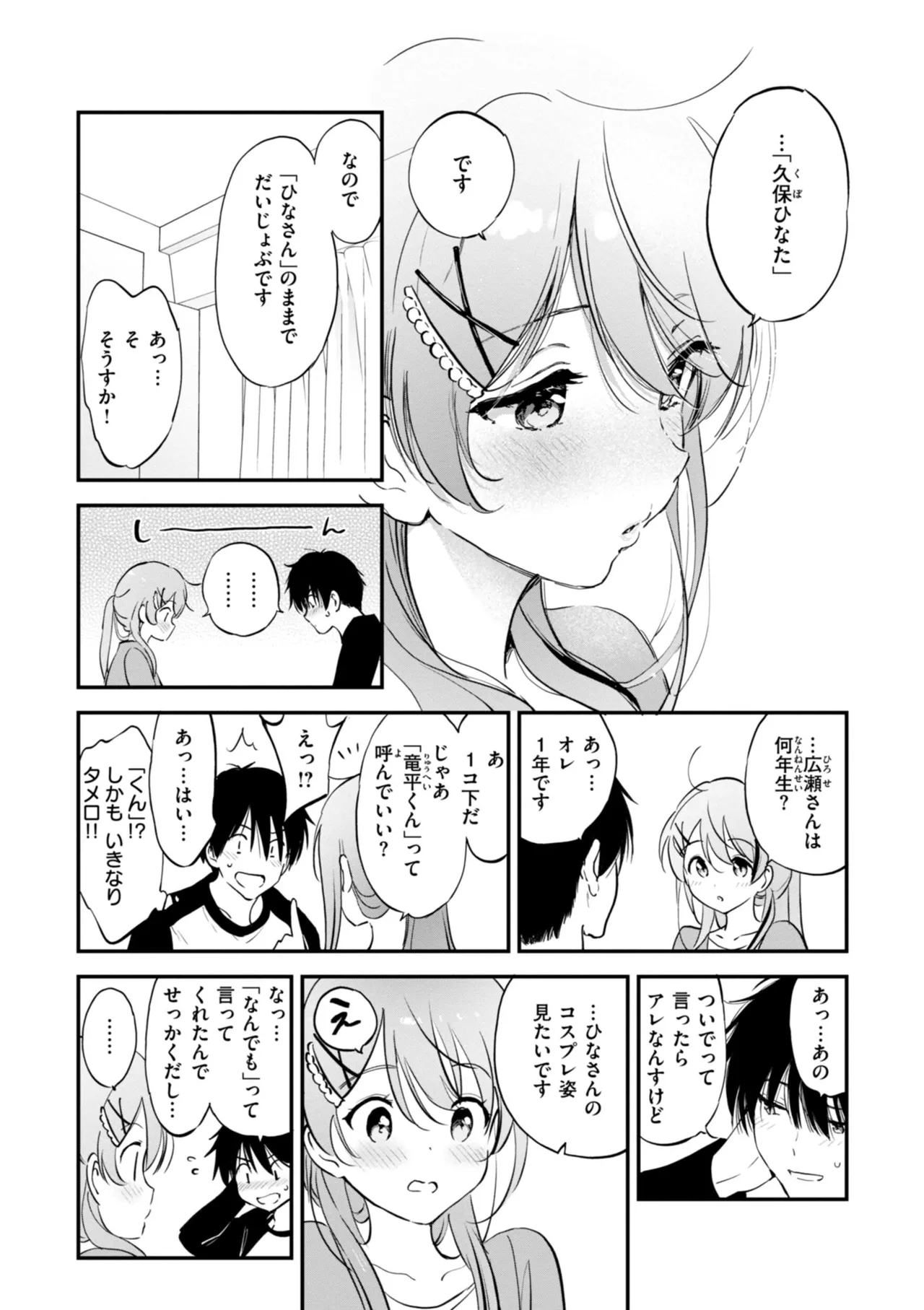 好きすぎてしかたがない！ Page.106