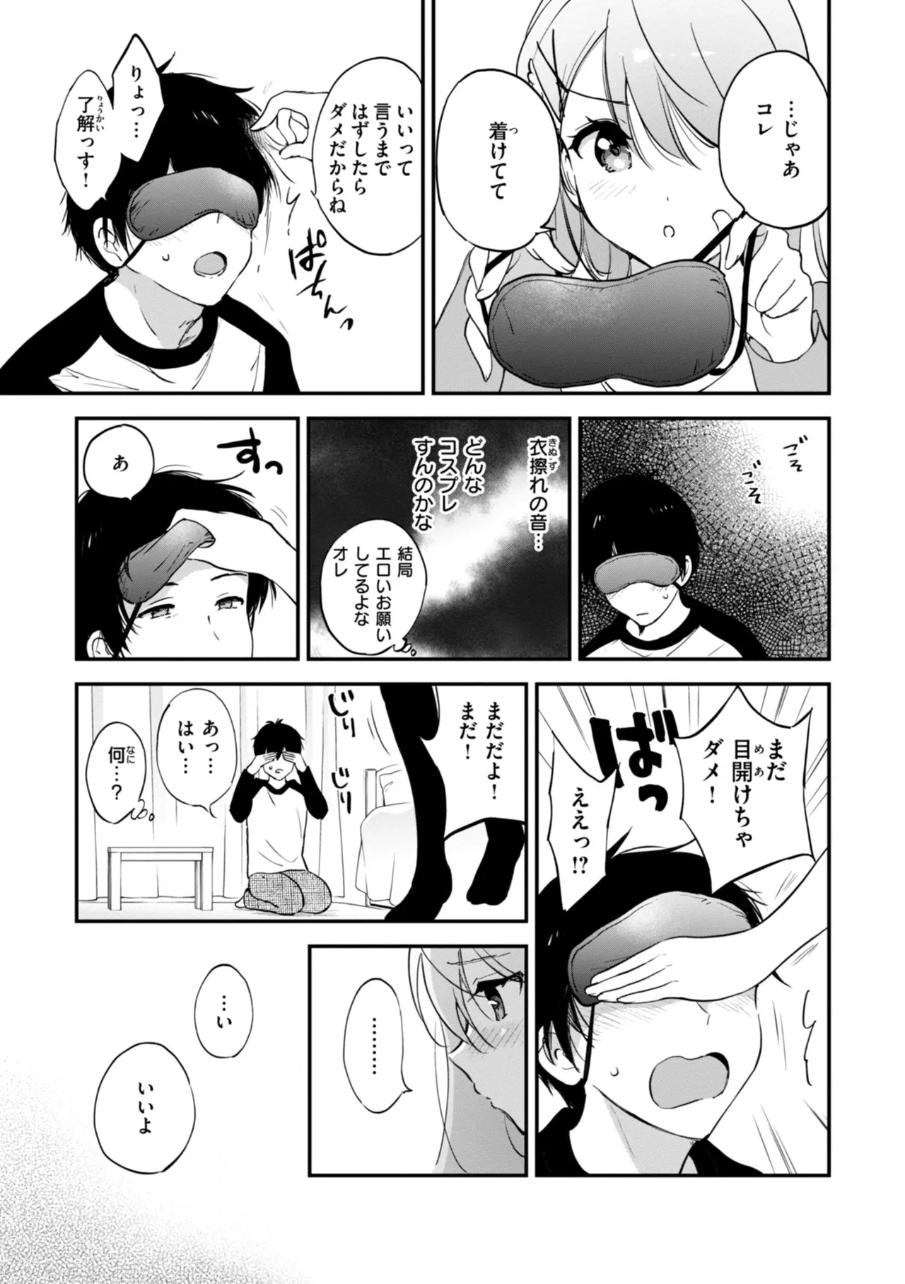 好きすぎてしかたがない！ Page.107