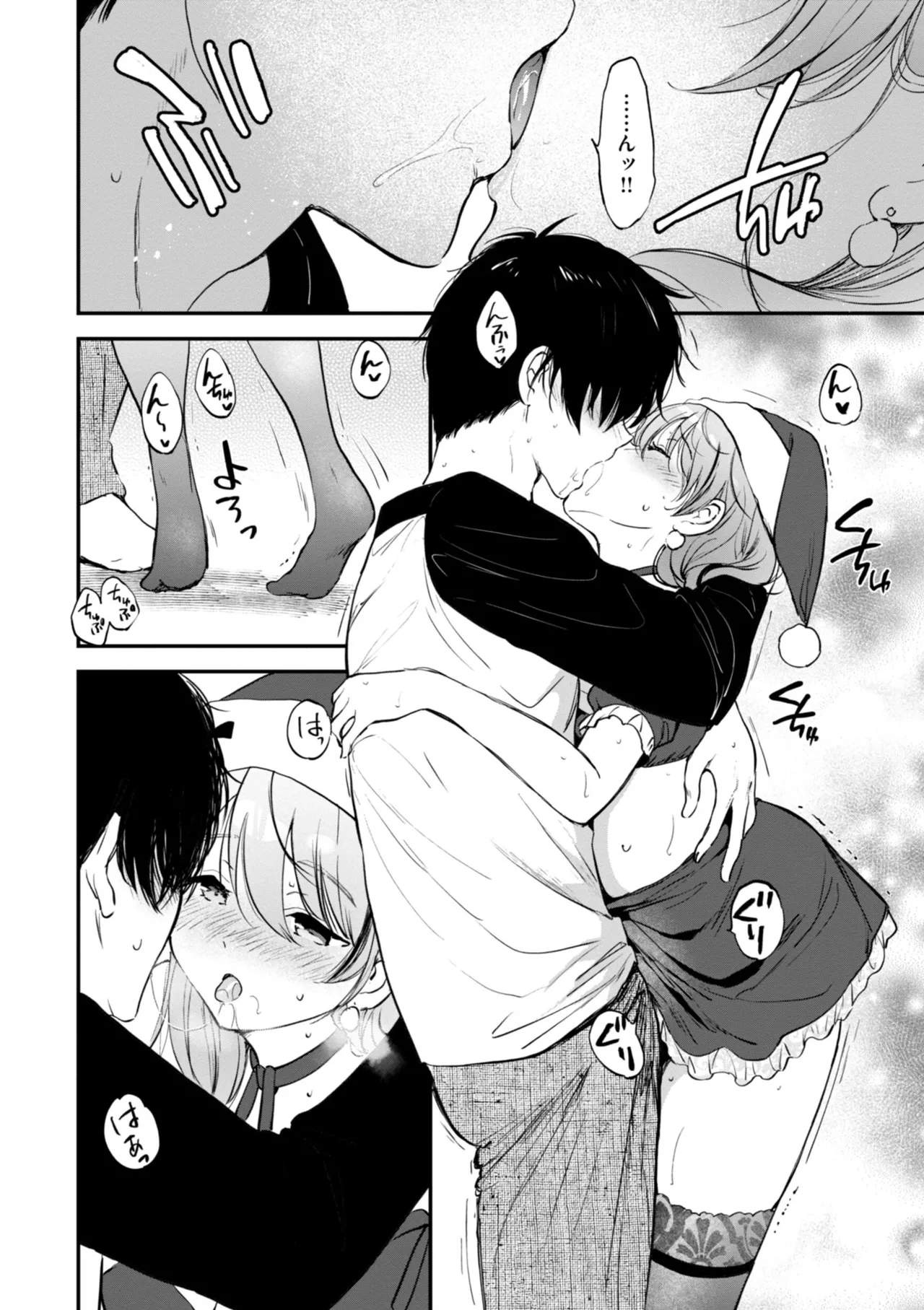 好きすぎてしかたがない！ Page.110