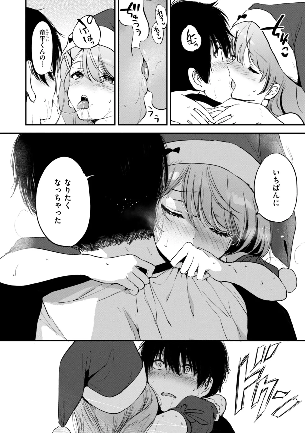 好きすぎてしかたがない！ Page.118