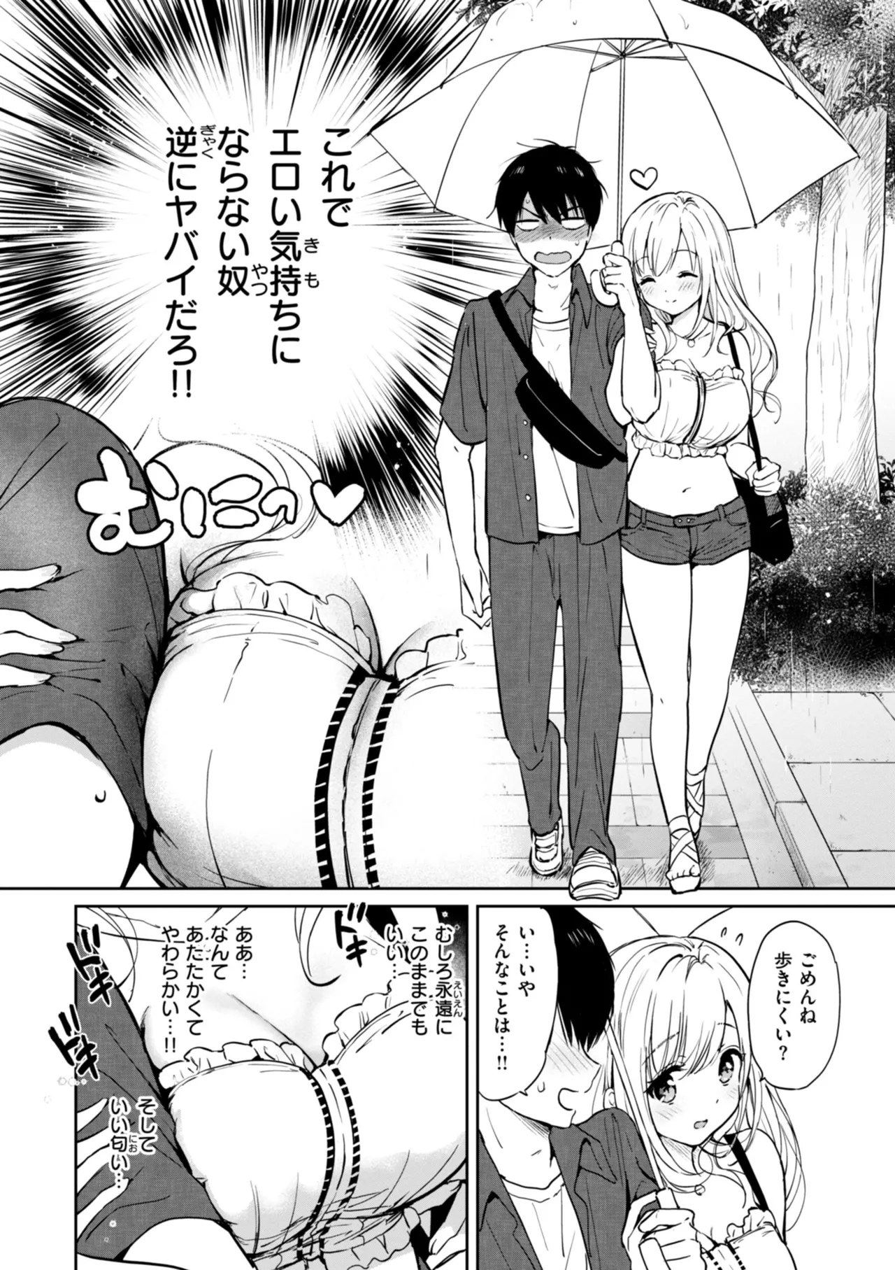 好きすぎてしかたがない！ Page.12