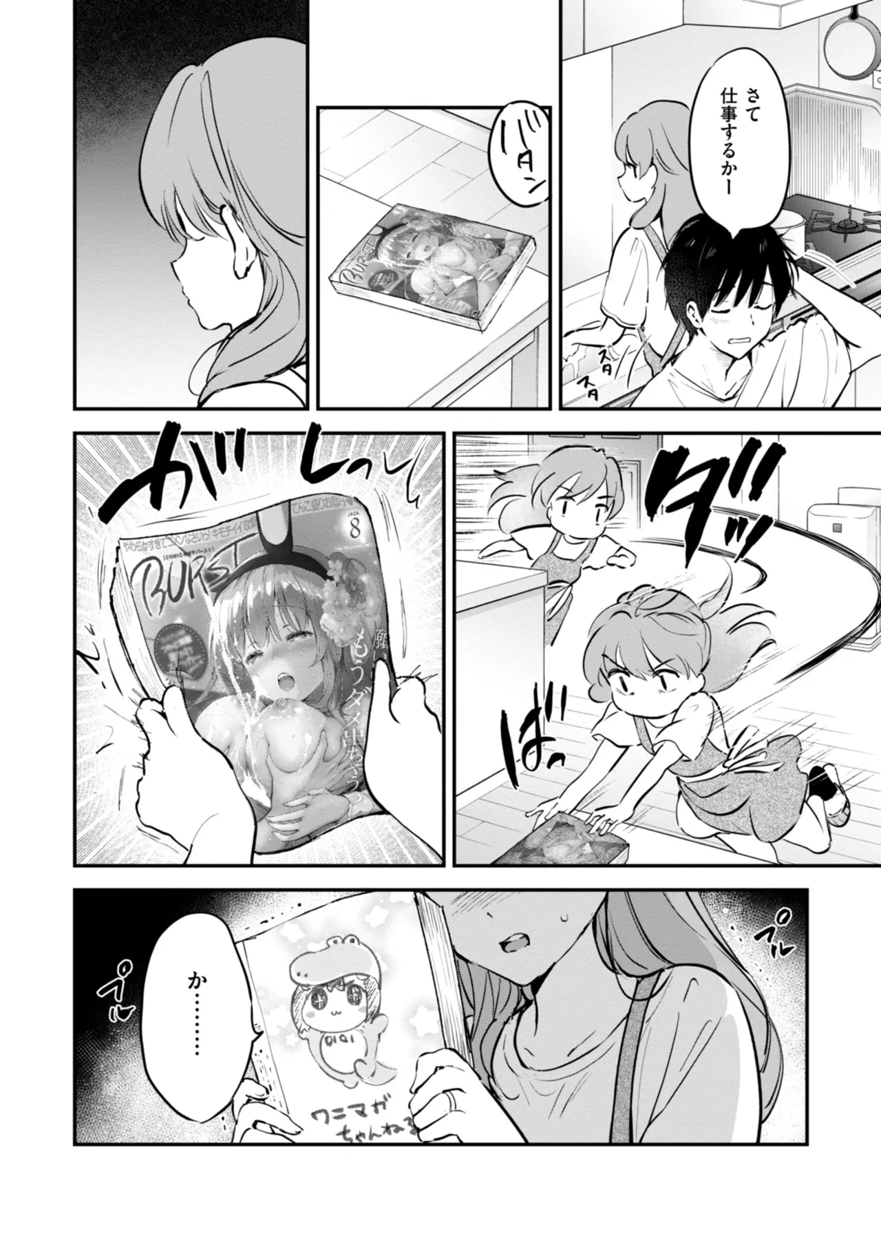好きすぎてしかたがない！ Page.124