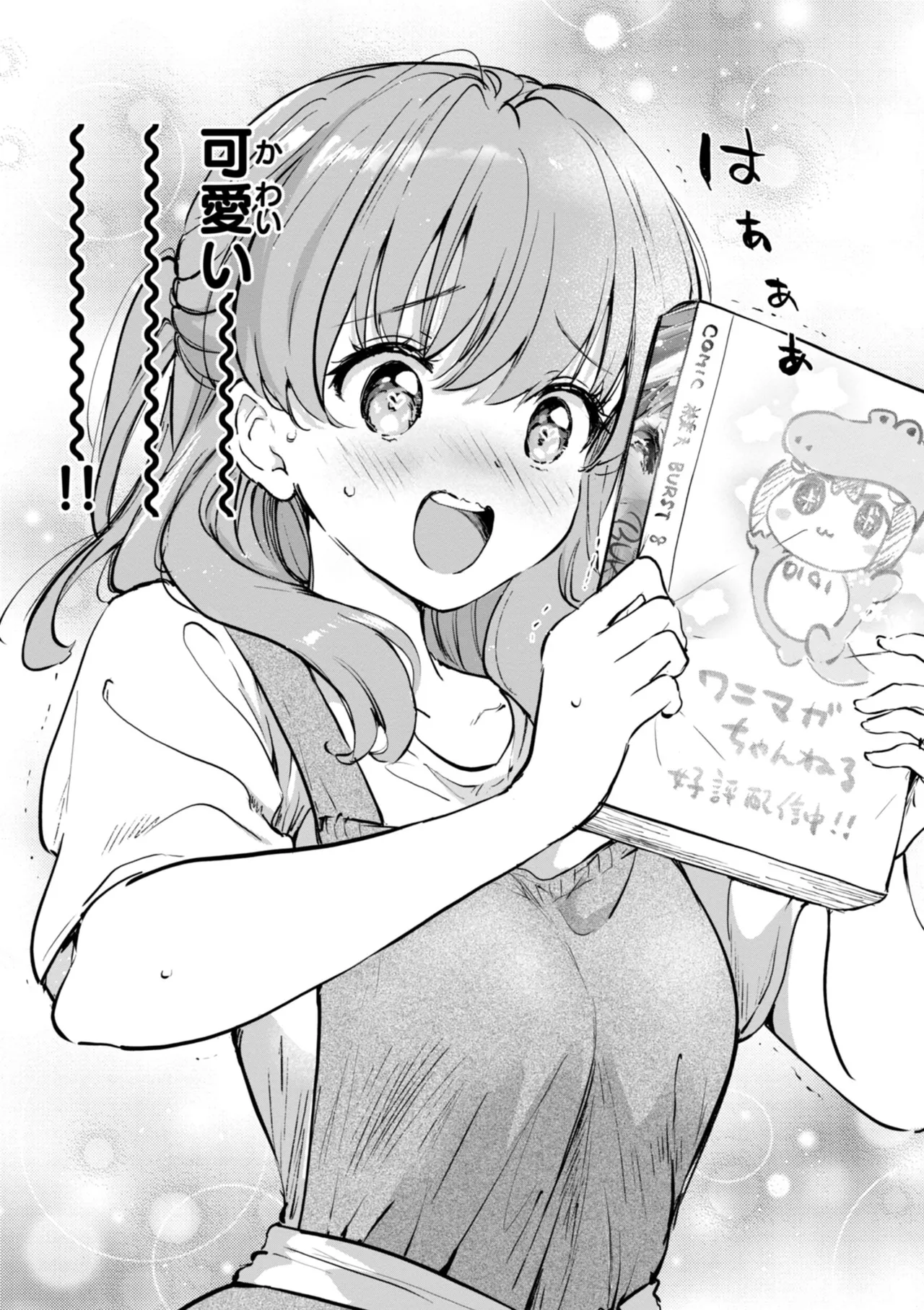 好きすぎてしかたがない！ Page.125