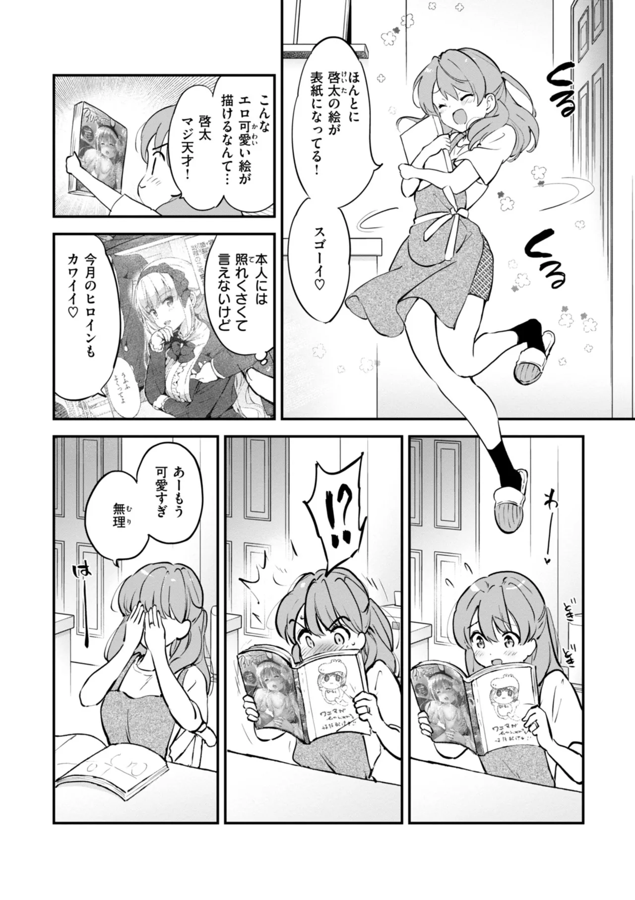 好きすぎてしかたがない！ Page.126