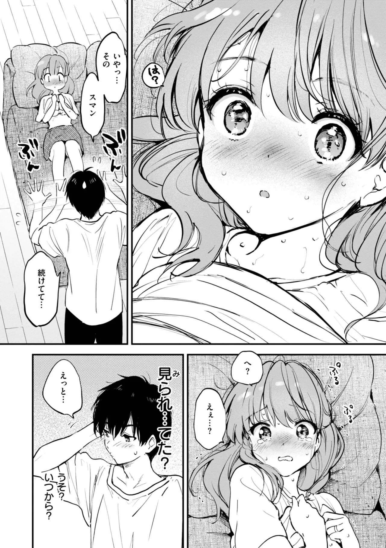 好きすぎてしかたがない！ Page.134