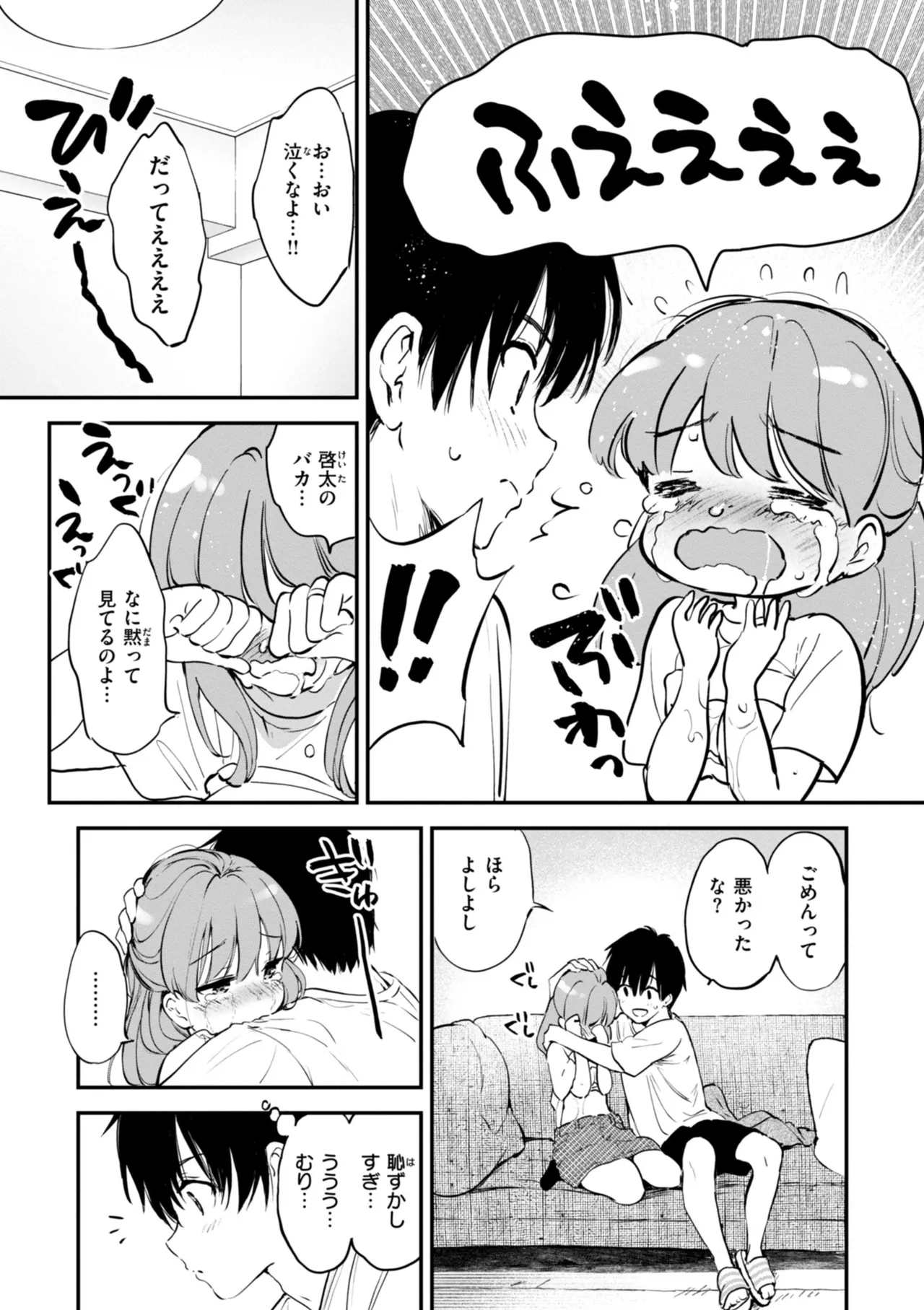 好きすぎてしかたがない！ Page.135