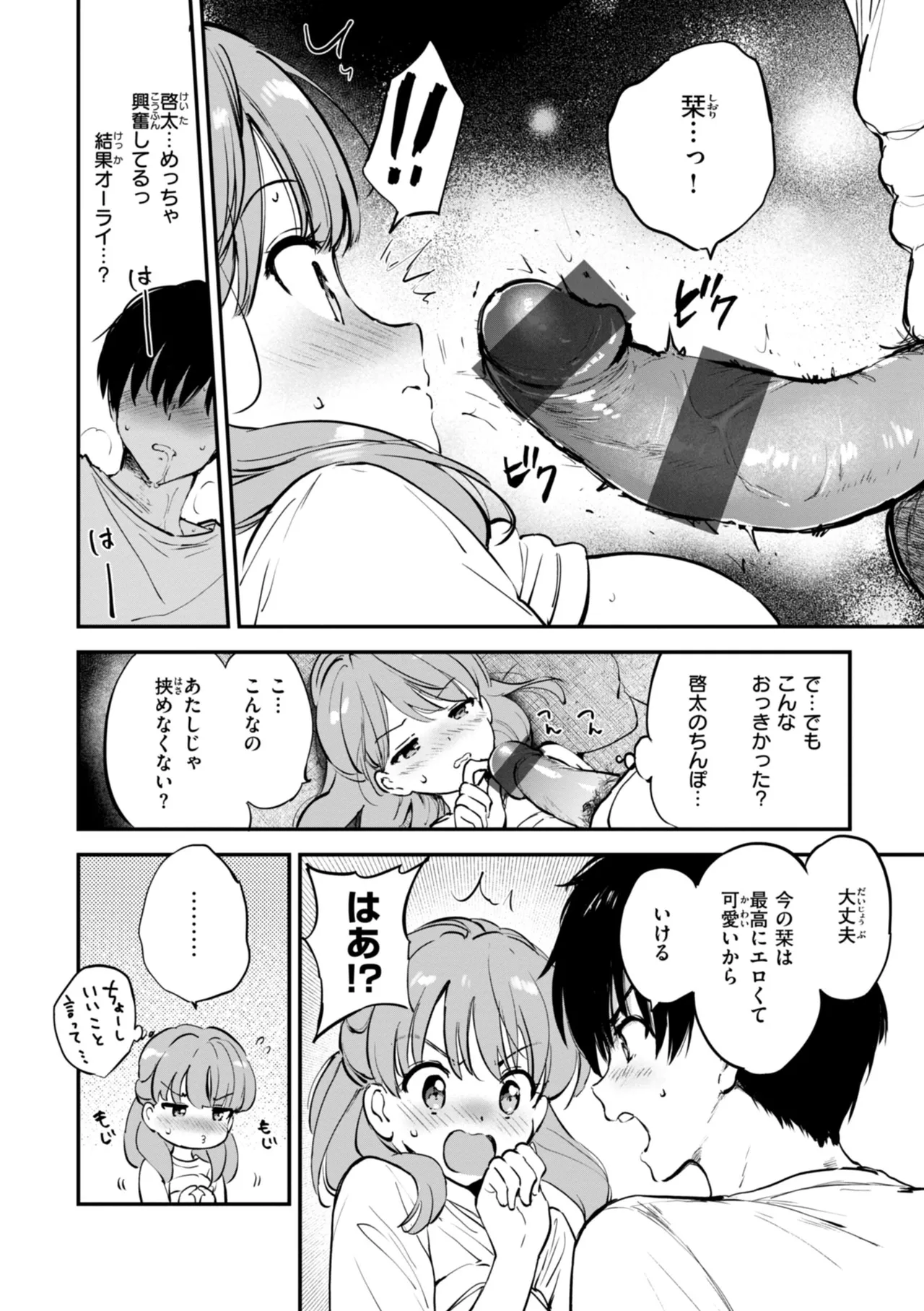 好きすぎてしかたがない！ Page.138