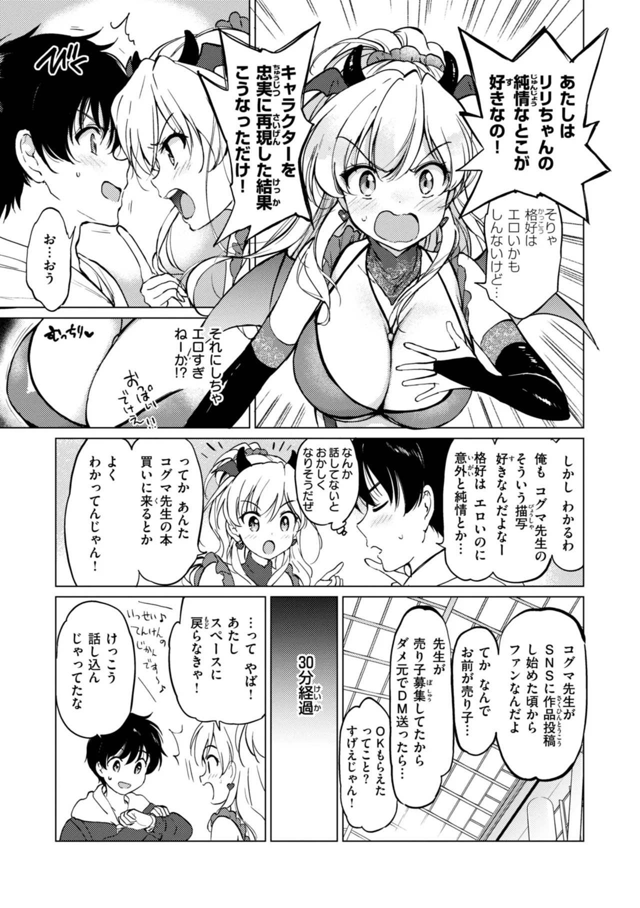 好きすぎてしかたがない！ Page.161