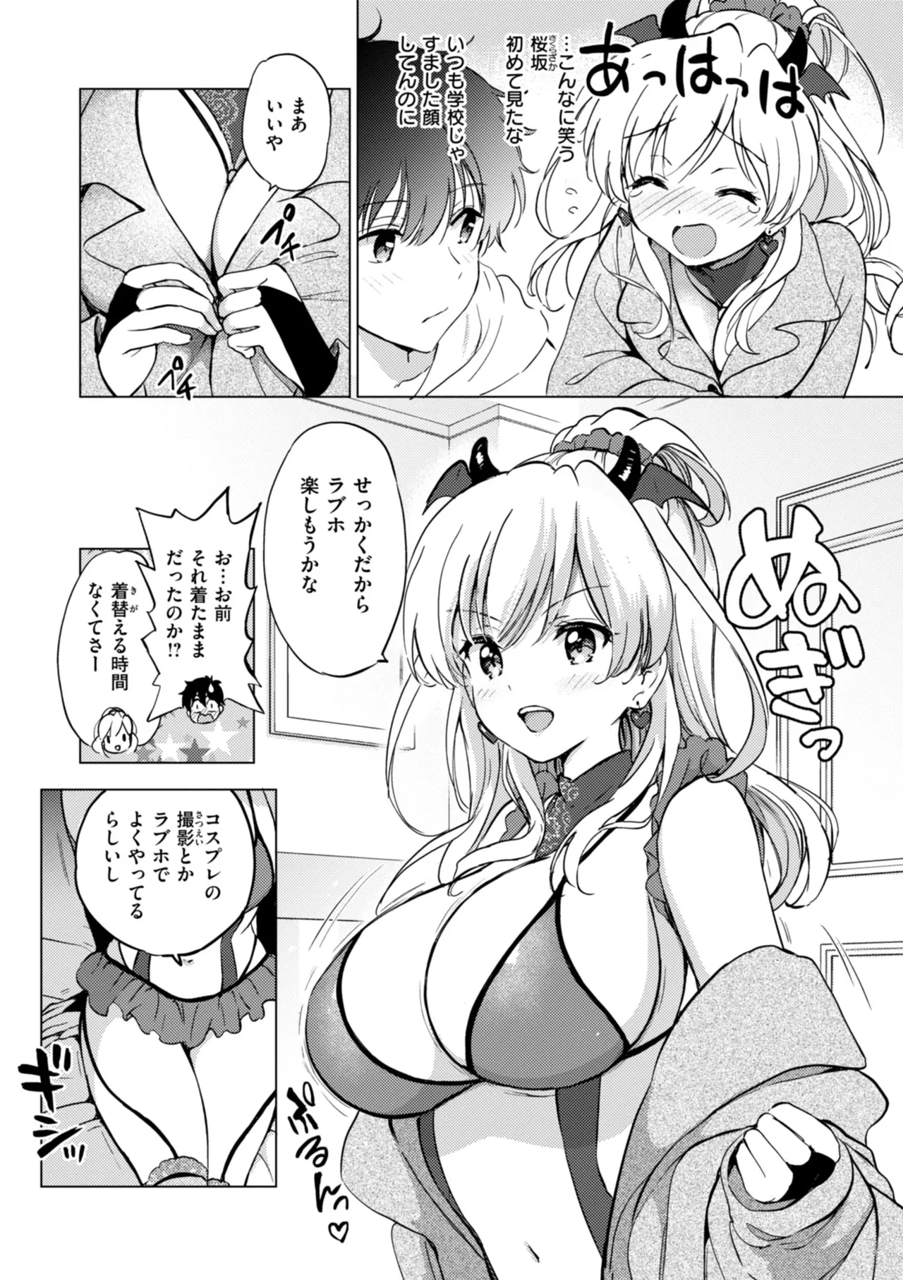 好きすぎてしかたがない！ Page.164