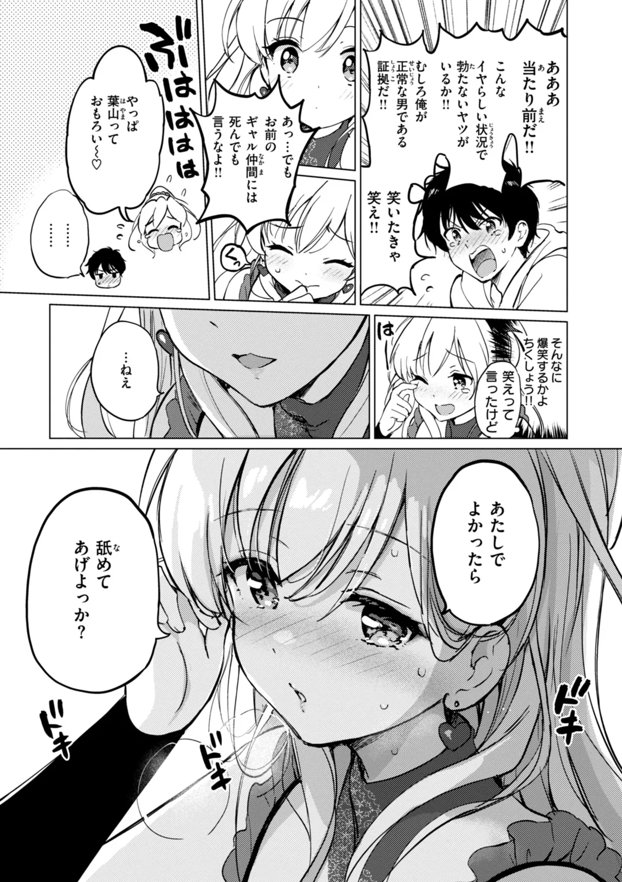 好きすぎてしかたがない！ Page.167