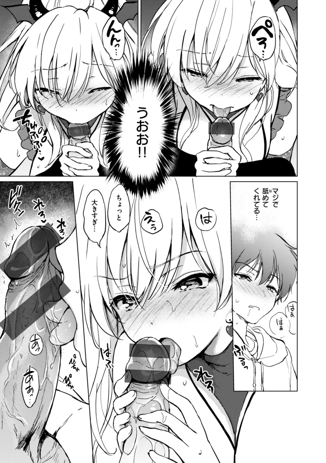 好きすぎてしかたがない！ Page.169