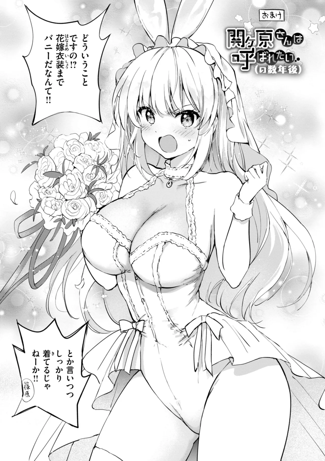 好きすぎてしかたがない！ Page.193