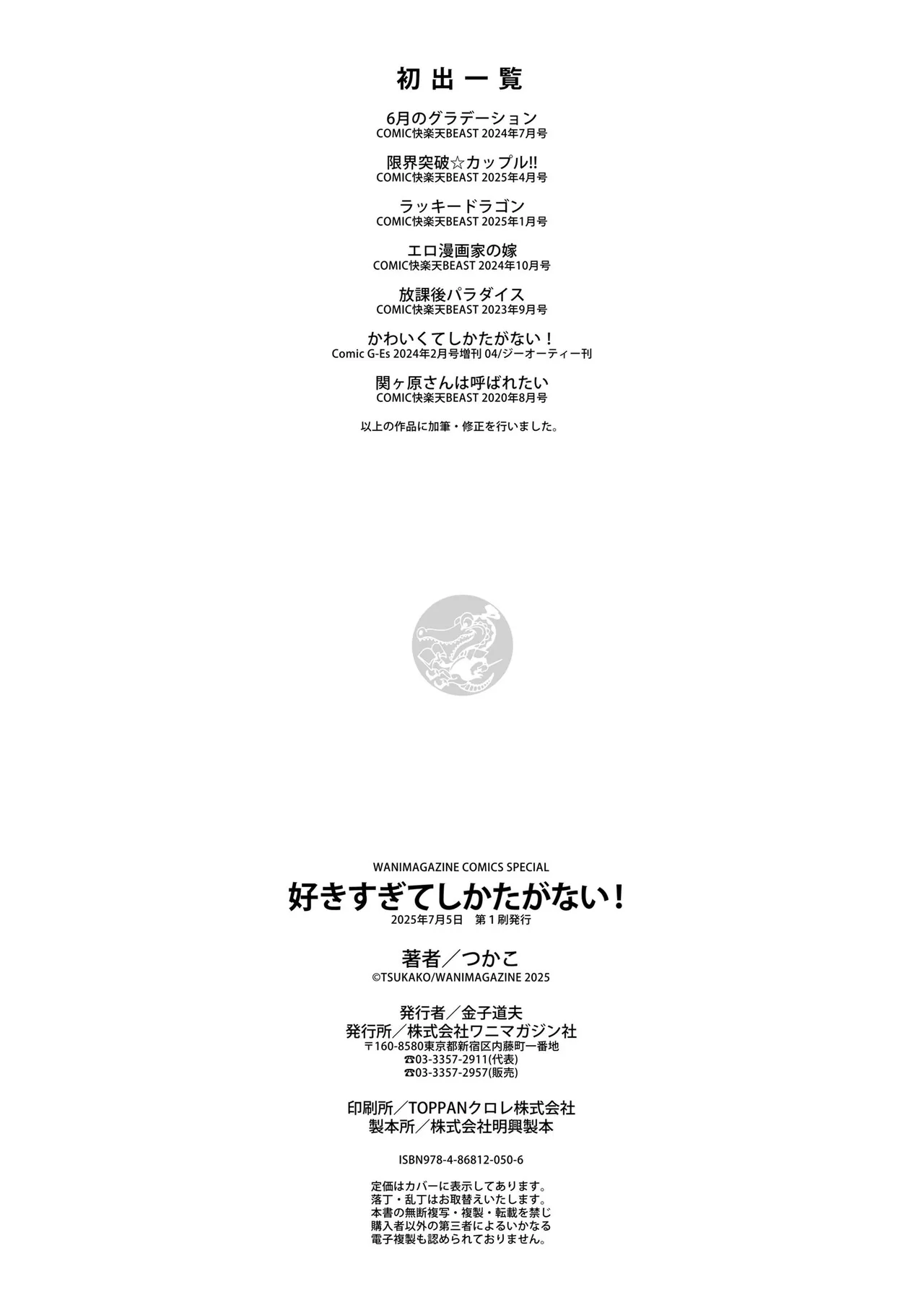 好きすぎてしかたがない！ Page.194