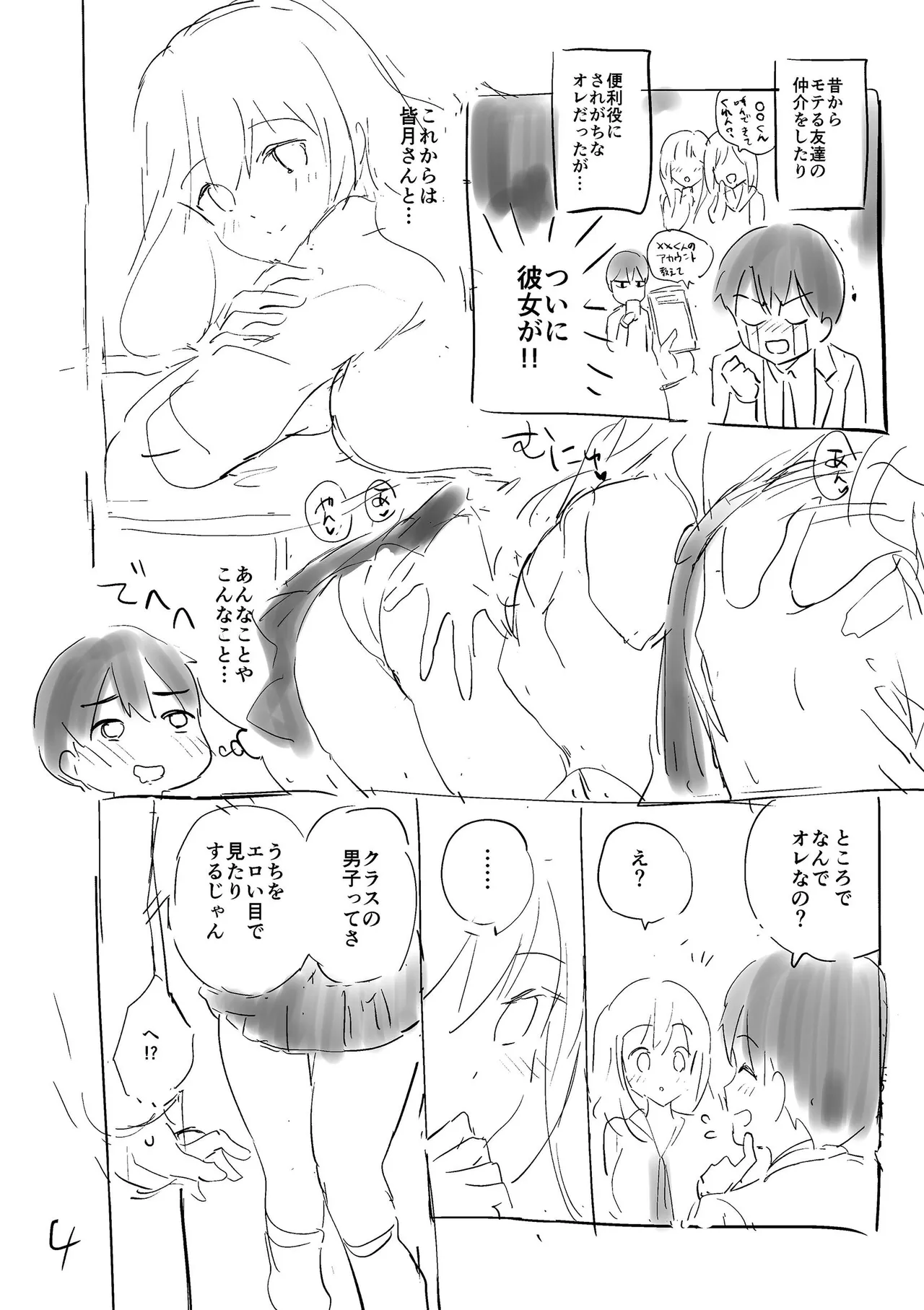好きすぎてしかたがない！ Page.198