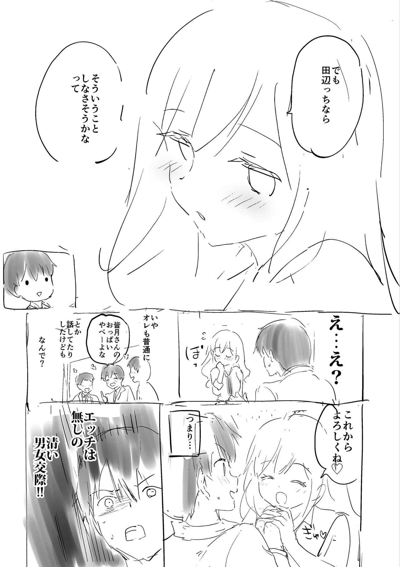好きすぎてしかたがない！ Page.199