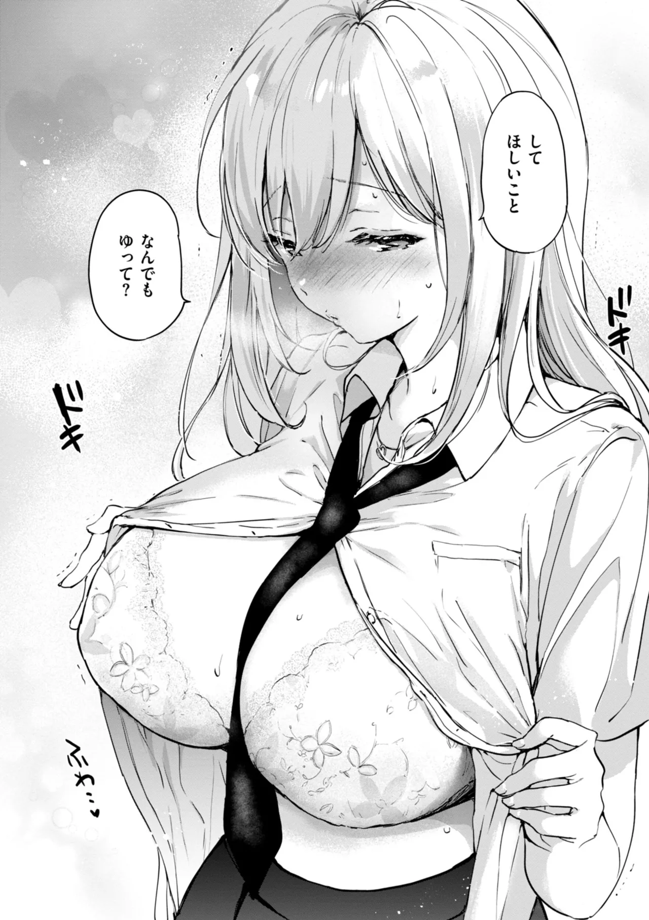 好きすぎてしかたがない！ Page.20