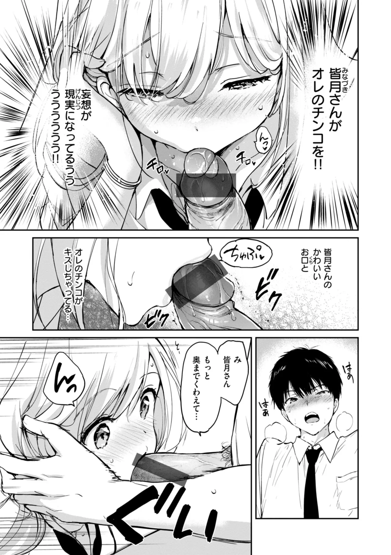 好きすぎてしかたがない！ Page.23
