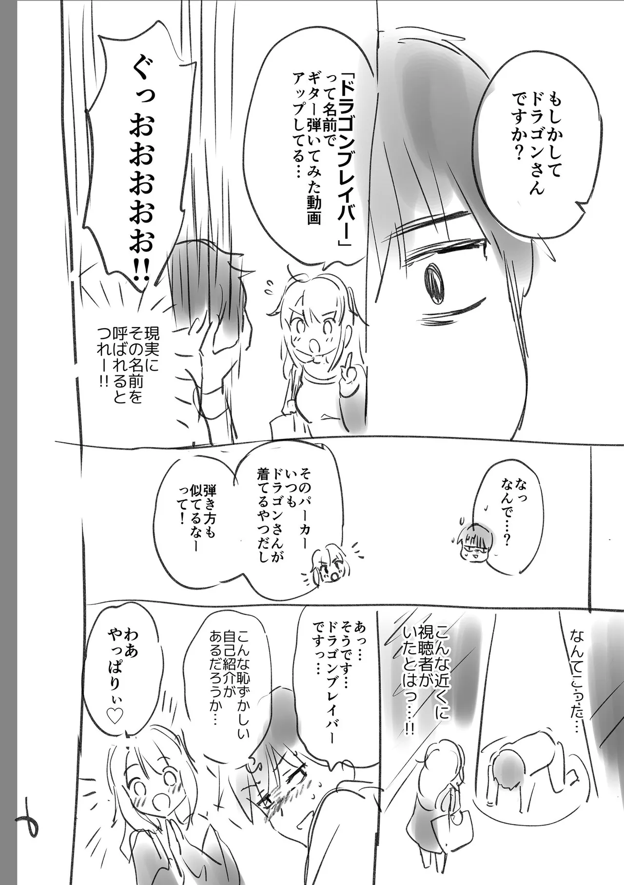 好きすぎてしかたがない！ Page.238