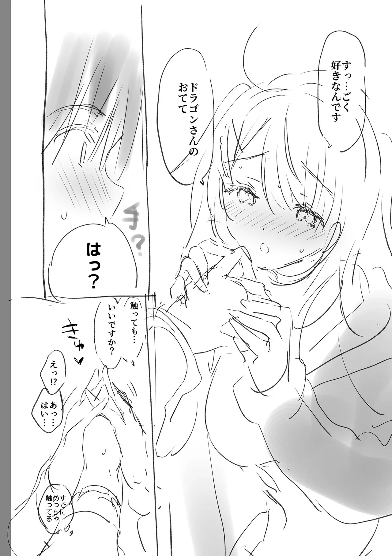 好きすぎてしかたがない！ Page.244