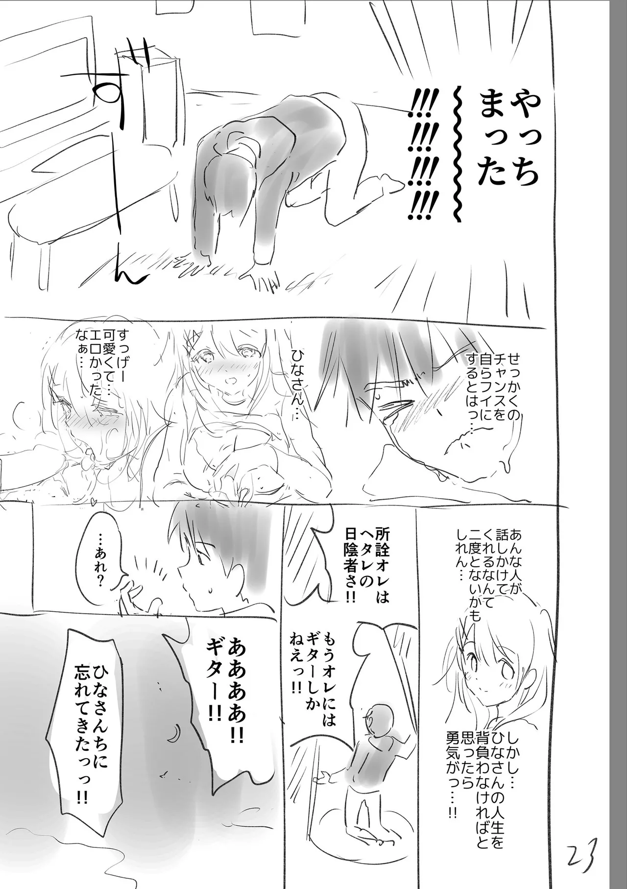 好きすぎてしかたがない！ Page.255