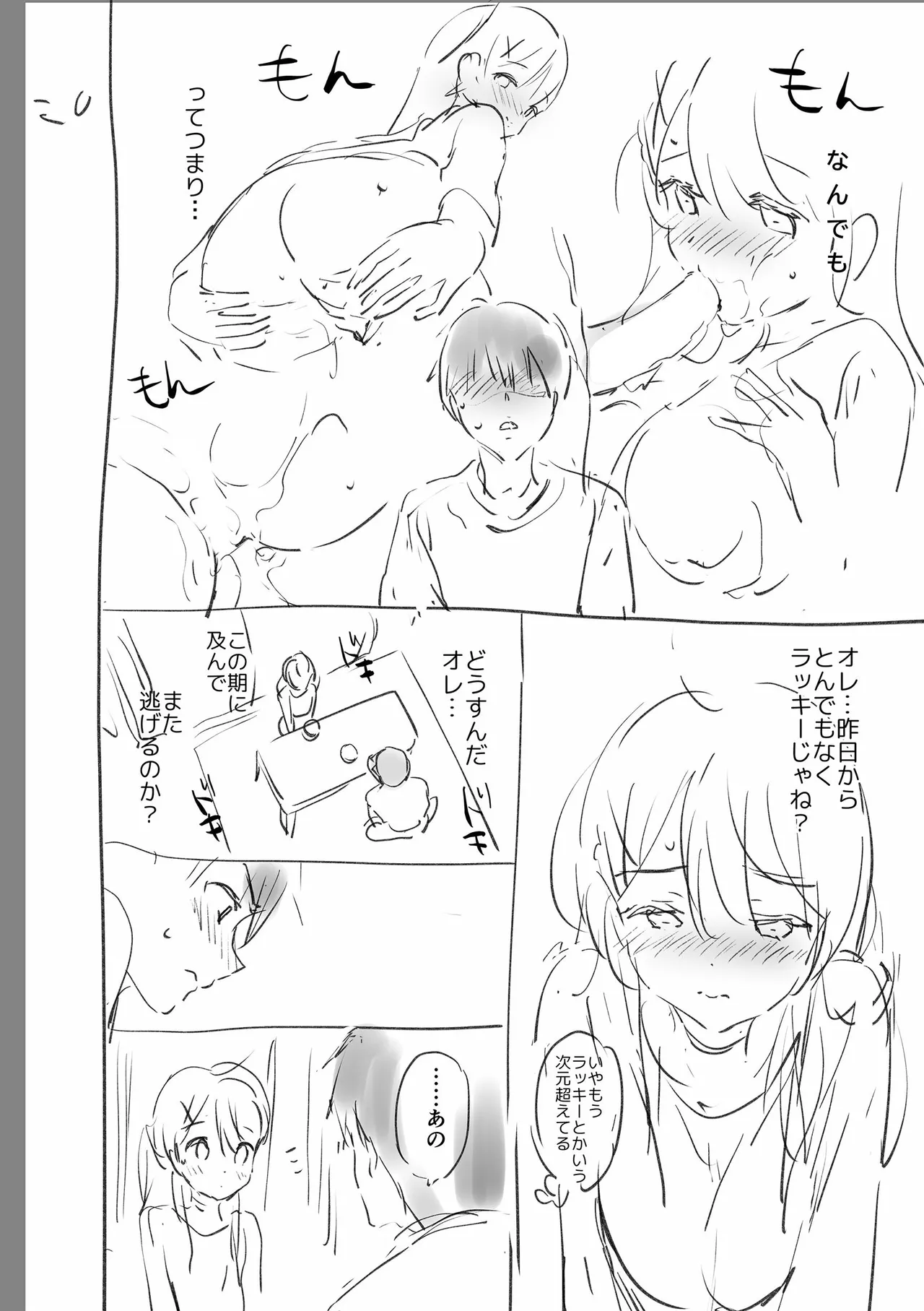 好きすぎてしかたがない！ Page.258