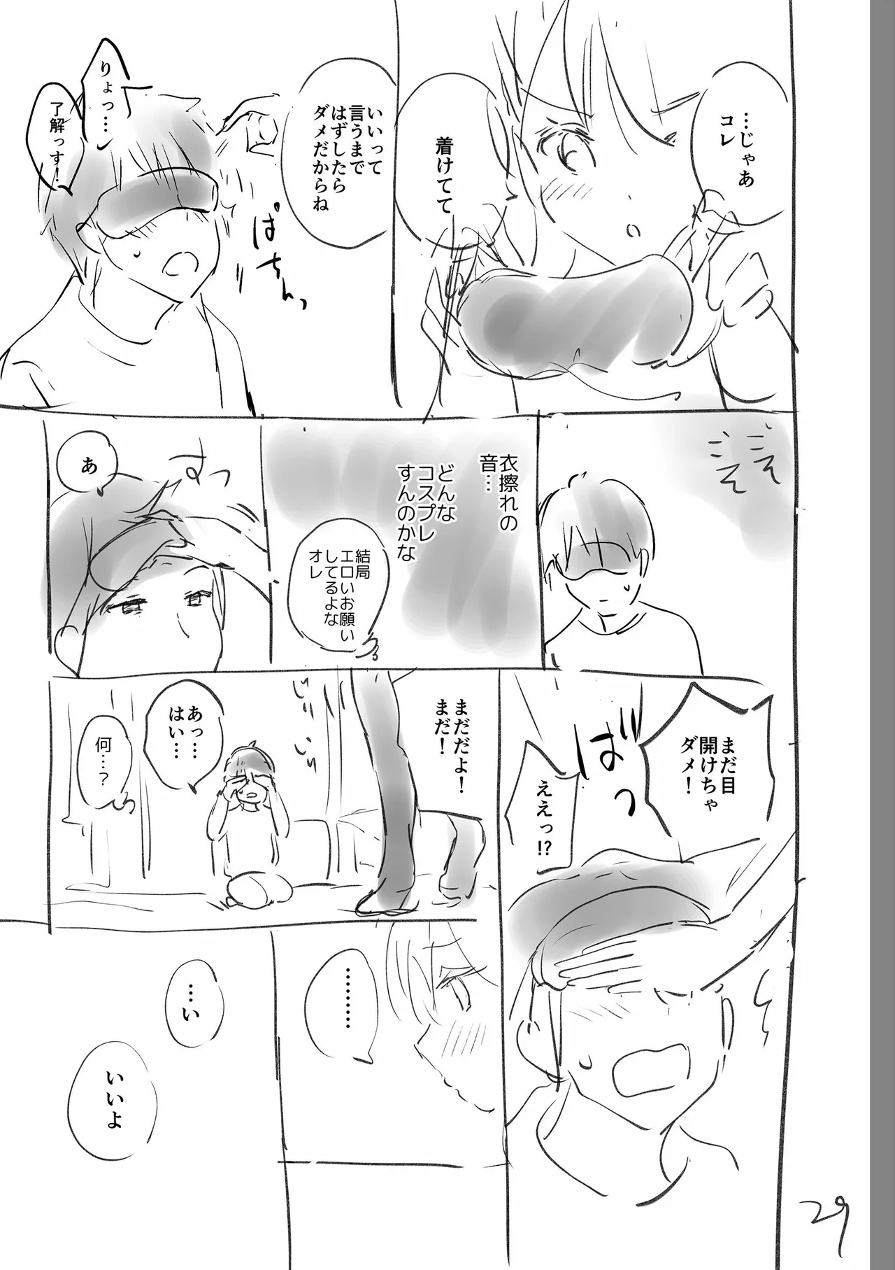 好きすぎてしかたがない！ Page.261