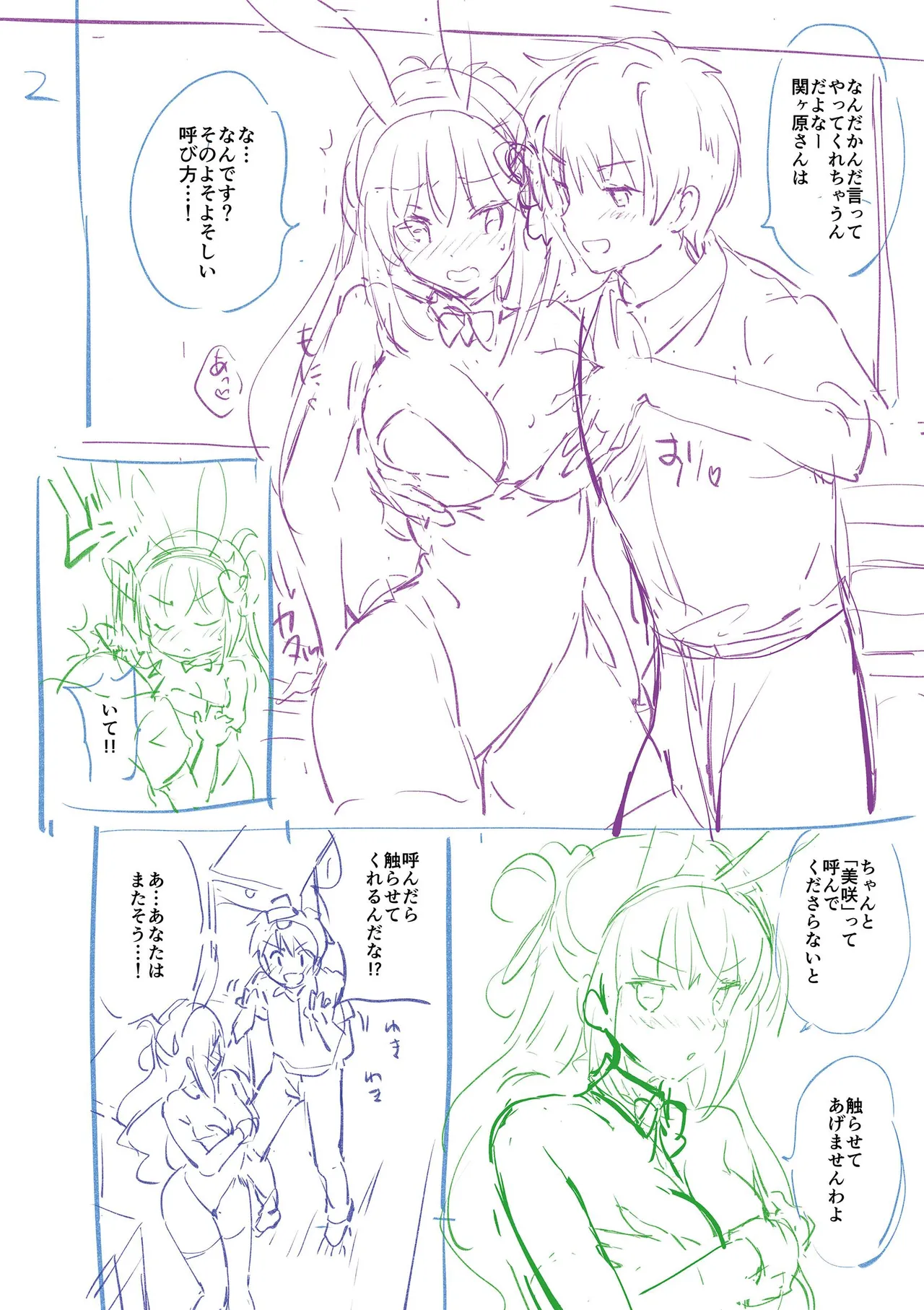 好きすぎてしかたがない！ Page.278