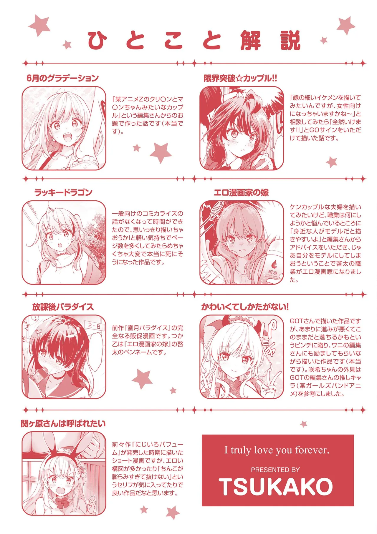 好きすぎてしかたがない！ Page.286