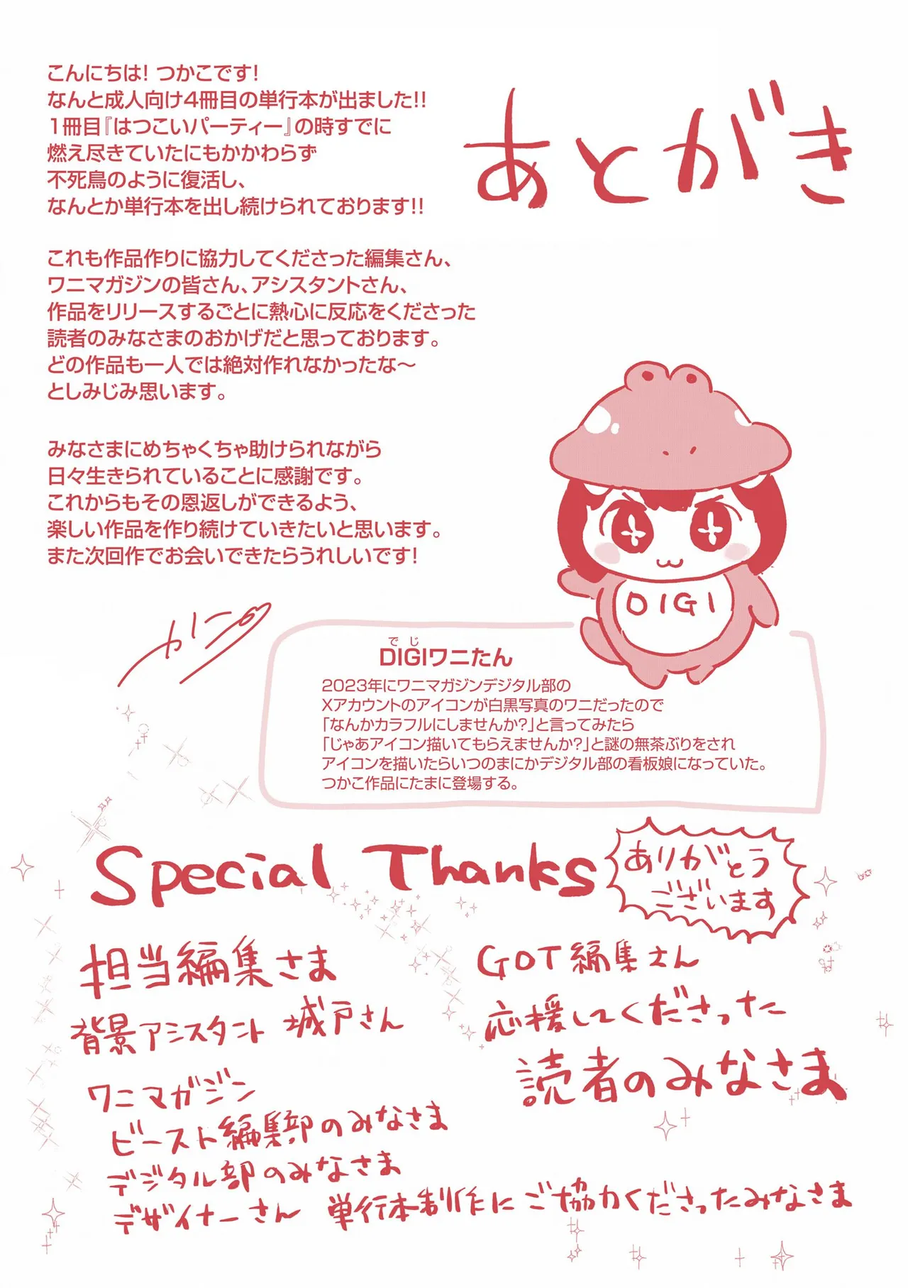 好きすぎてしかたがない！ Page.287