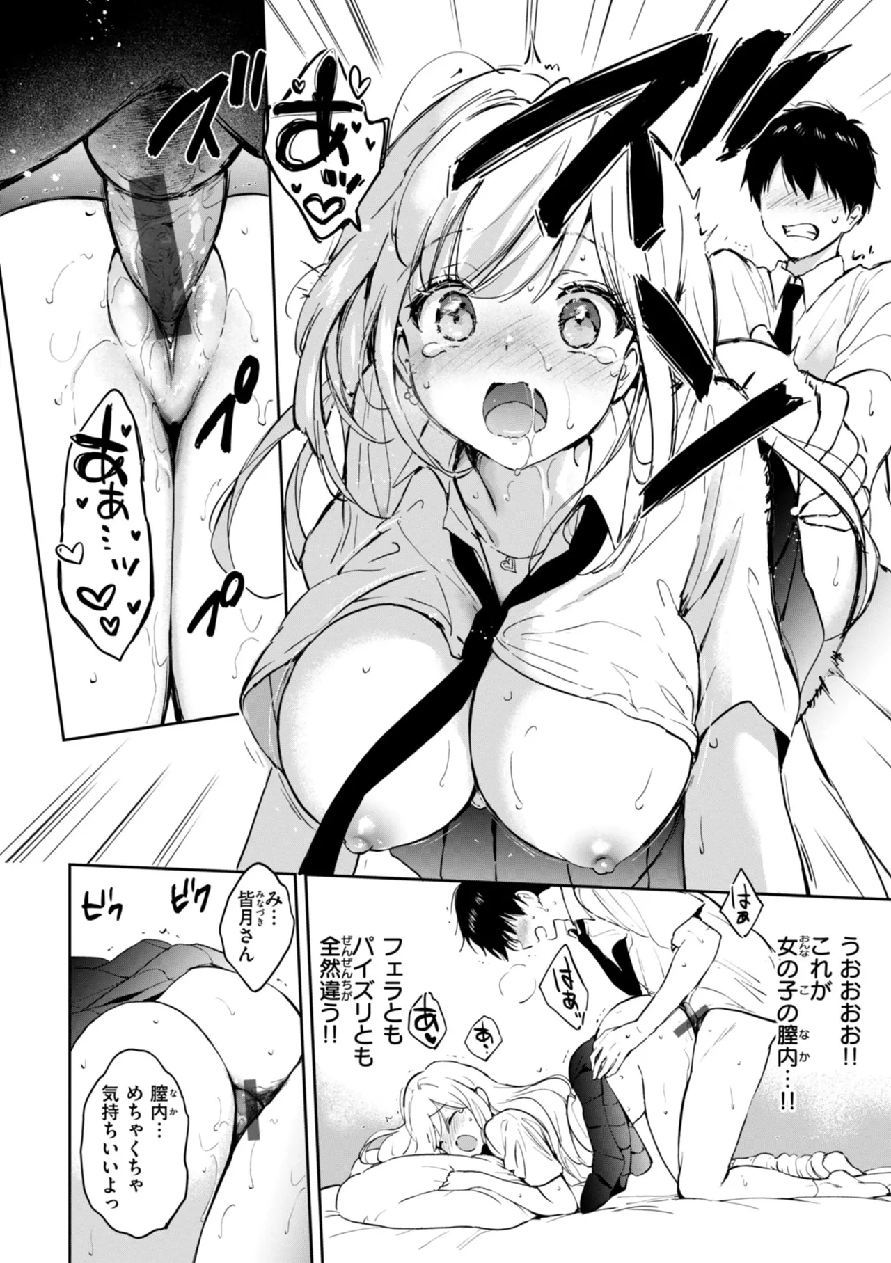 好きすぎてしかたがない！ Page.36