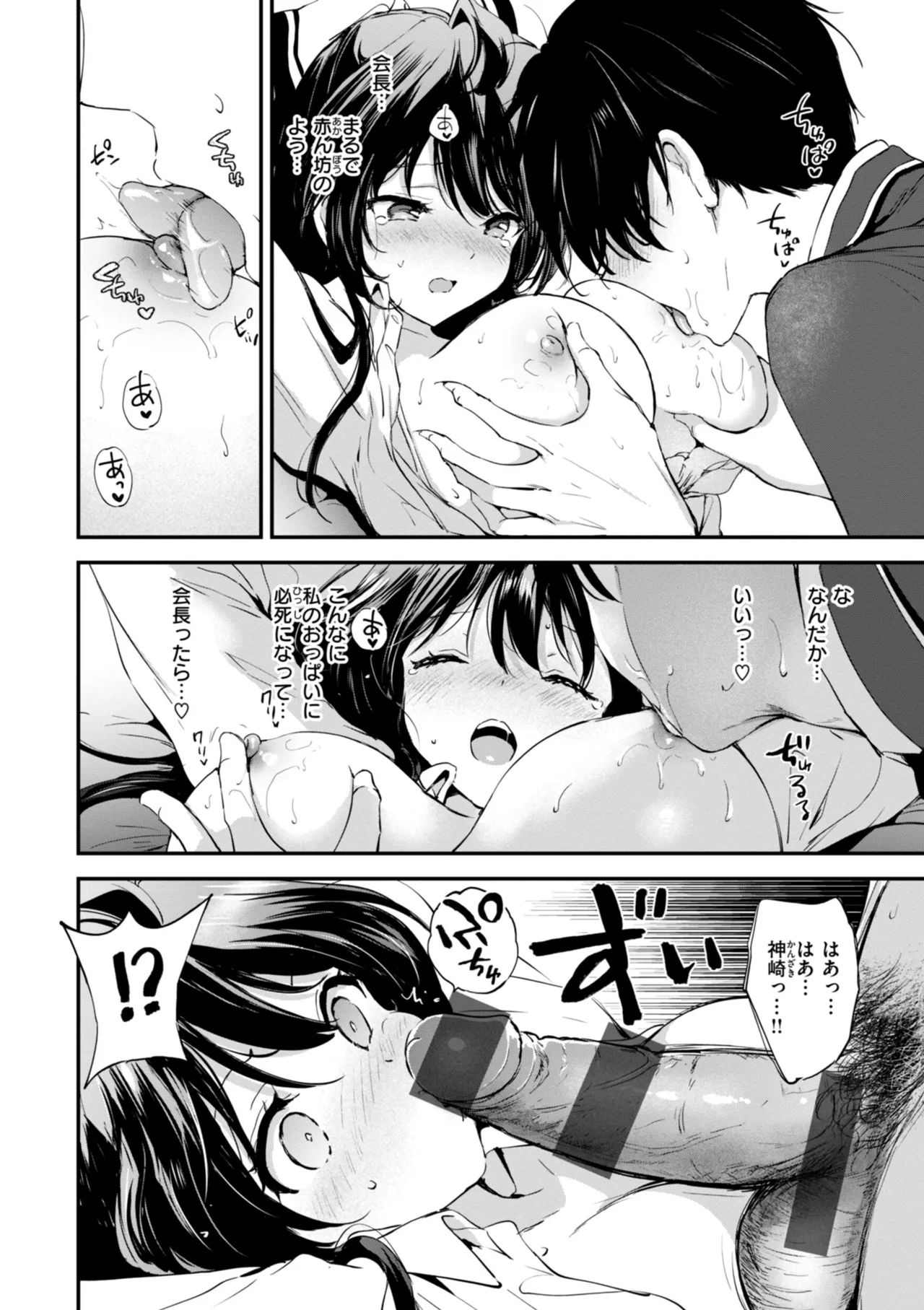 好きすぎてしかたがない！ Page.58